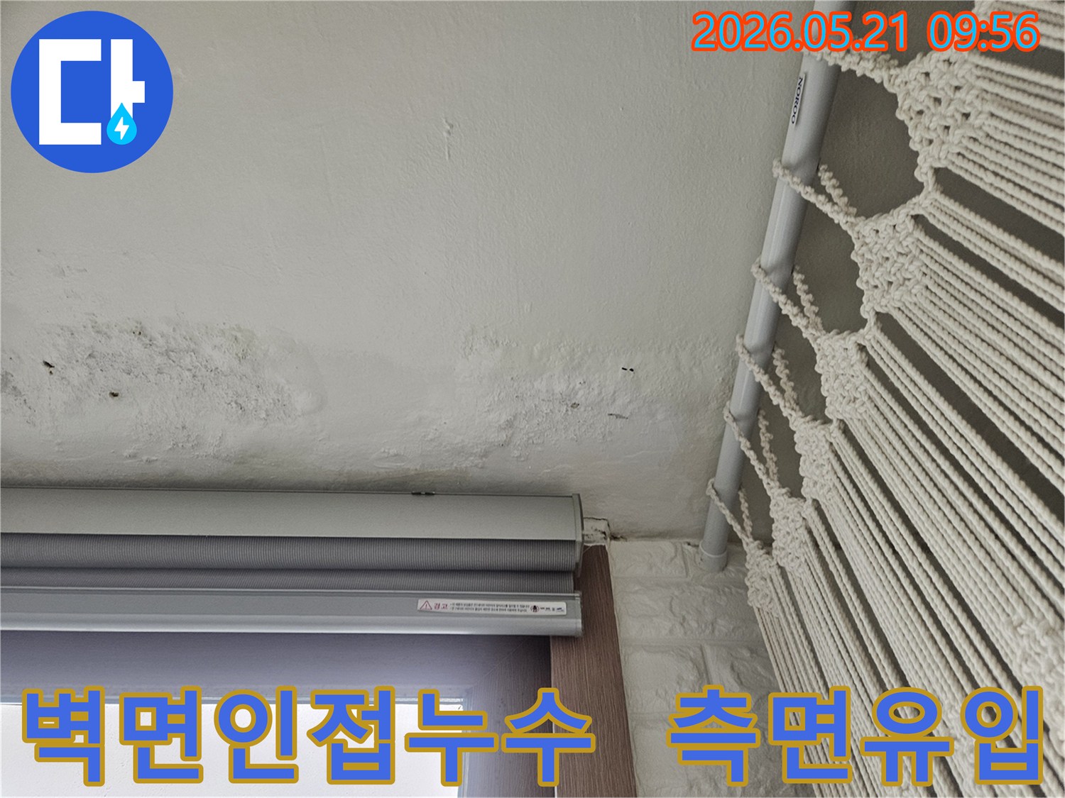 벽면과-천장이-만나는-부분에-발생한-누수-흔적과-측면-유입-가능성-사진