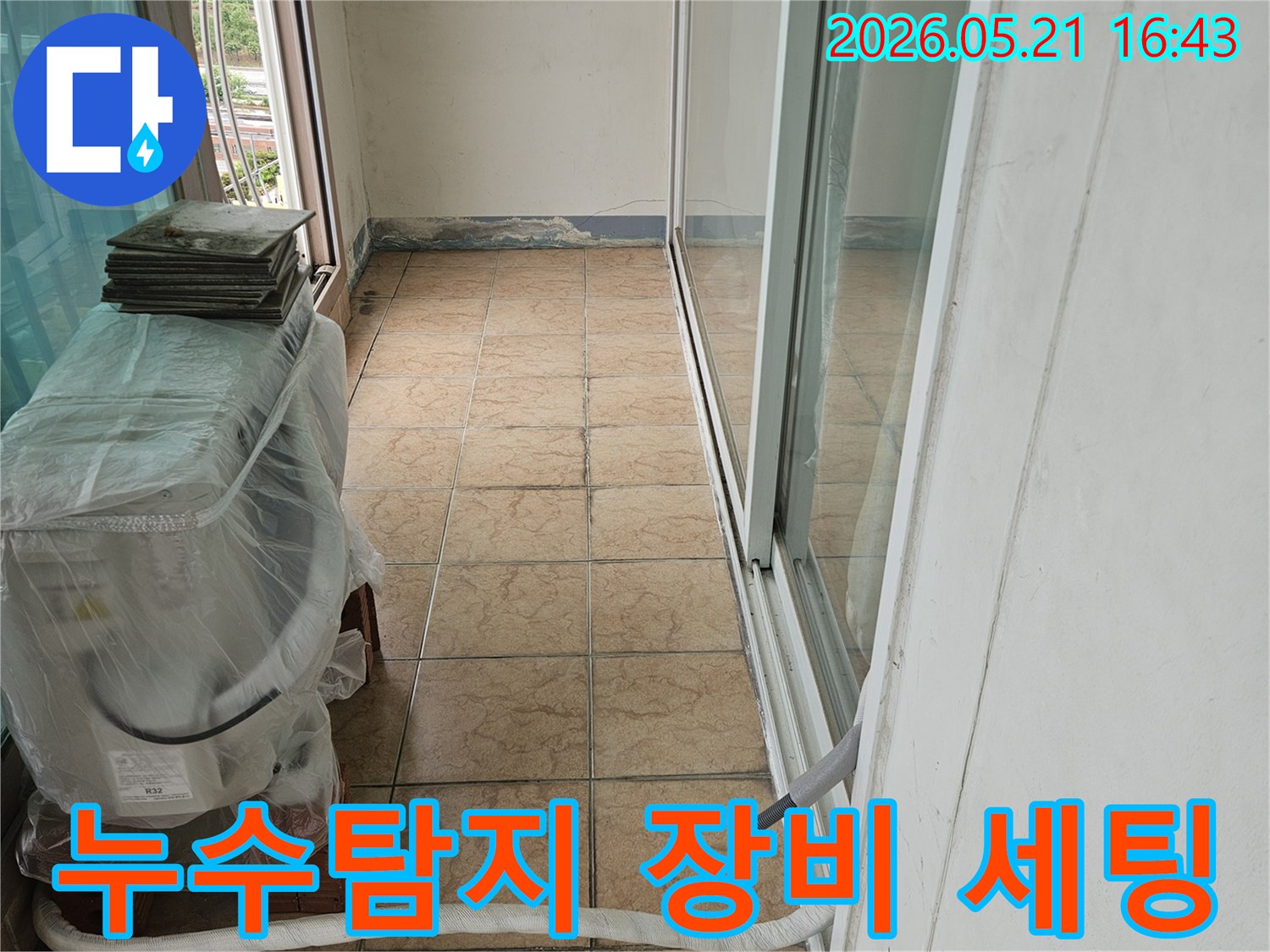 신북면-아파트-누수-탐지-정밀-장비-세팅-현장-모습