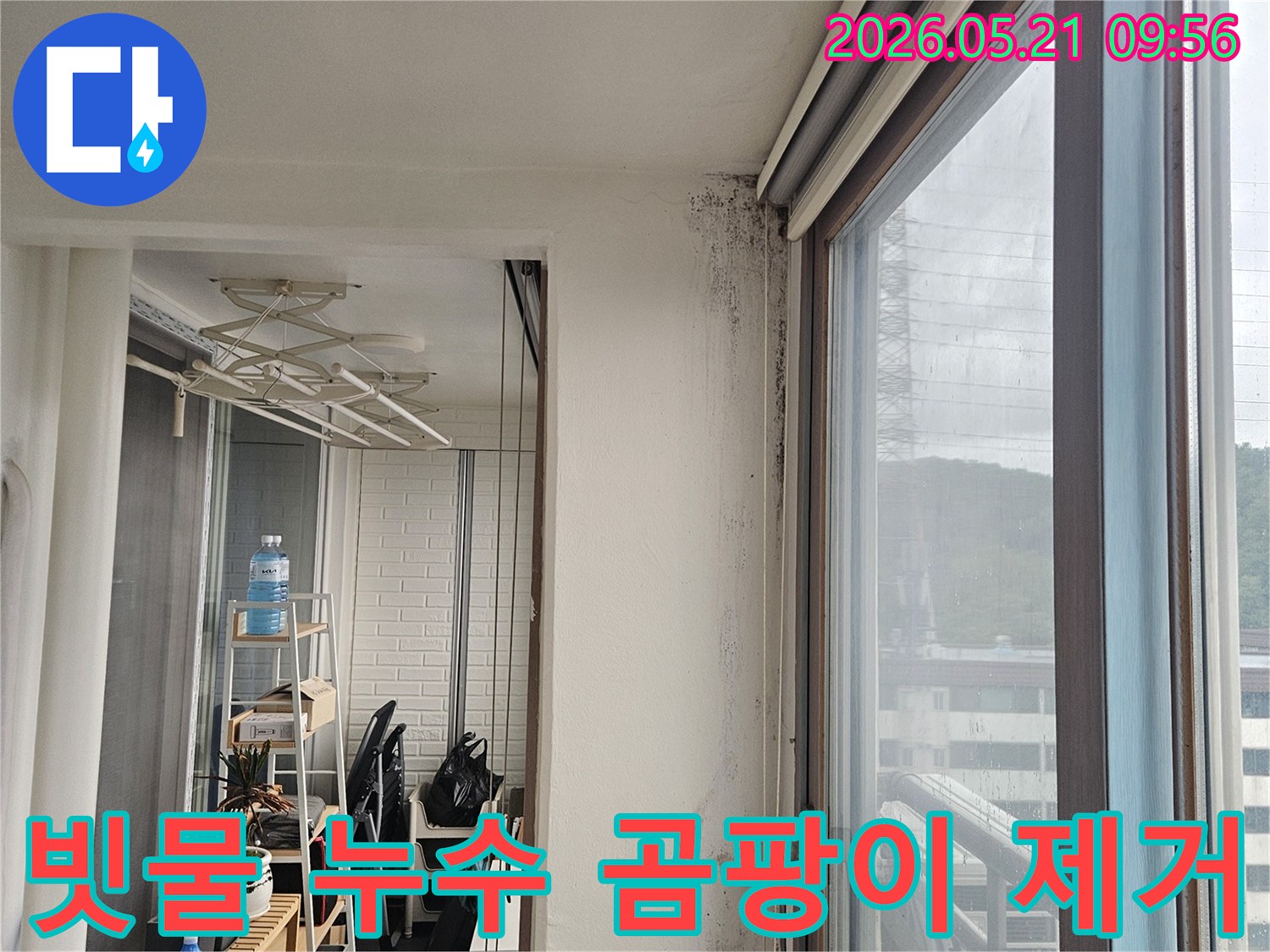 창문 모서리 벽면에 빗물 누수로 인한 검은 곰팡이와 물-얼룩이 심하게 발생한 모습으로-곰팡이 제거가 시급합니다.