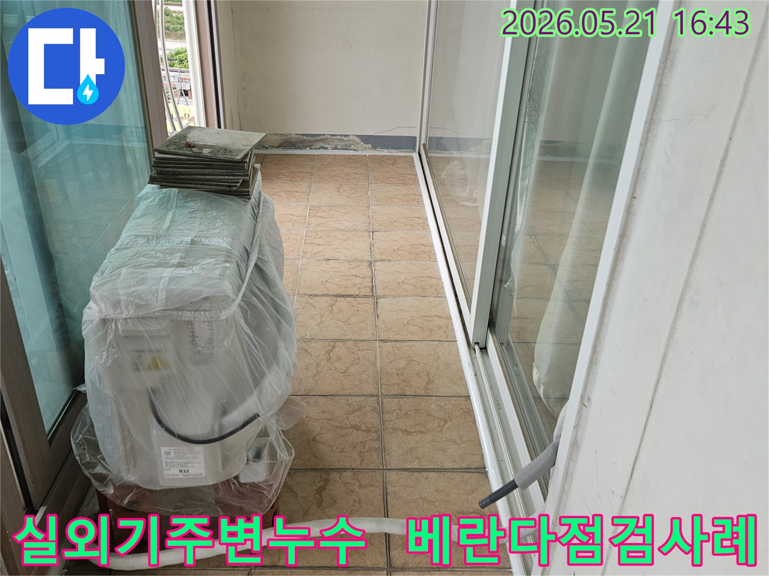 포천-신북-아파트-베란다에서-에어컨-실외기-주변의-누수-발생-여부를-점검하는-현장-사진