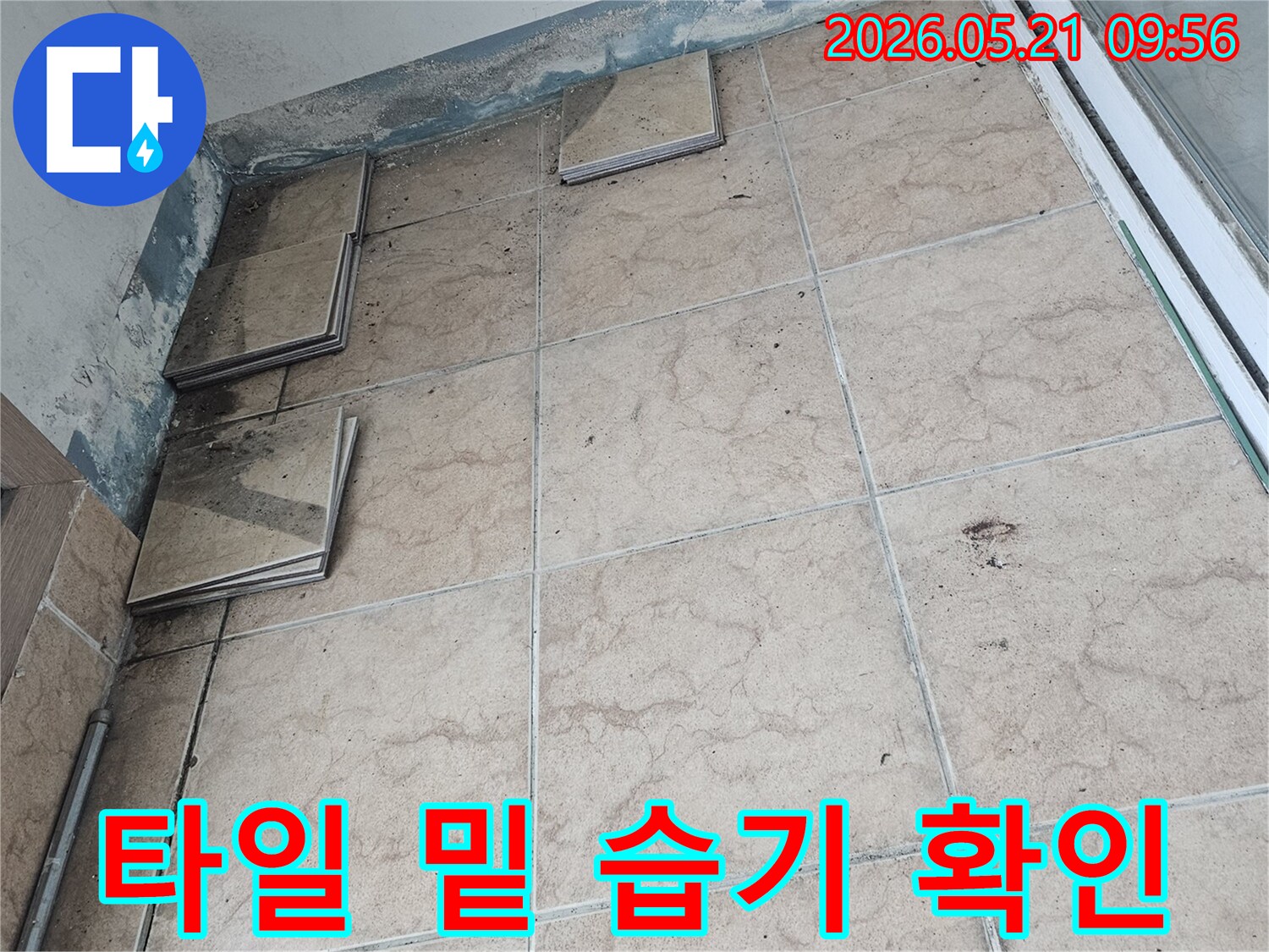 포천-신북-지역-아파트-베란다에서-발생한-누수-현장을-정확히-진단하기-위해-타일을-제거하고-하부-상태를-확인하는-사진입니다