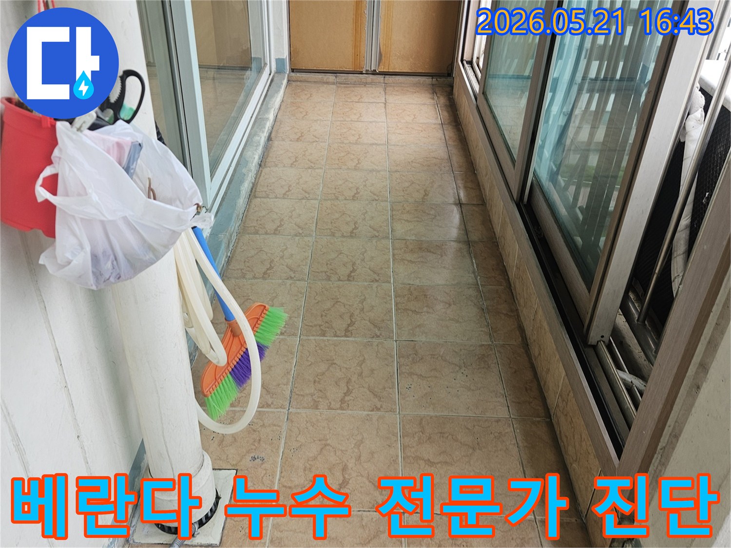 포천 신북면 아파트 베란다에서-누수 문제를 전문가가 진단하기 위해-배관을 점검하는 모습입니다.