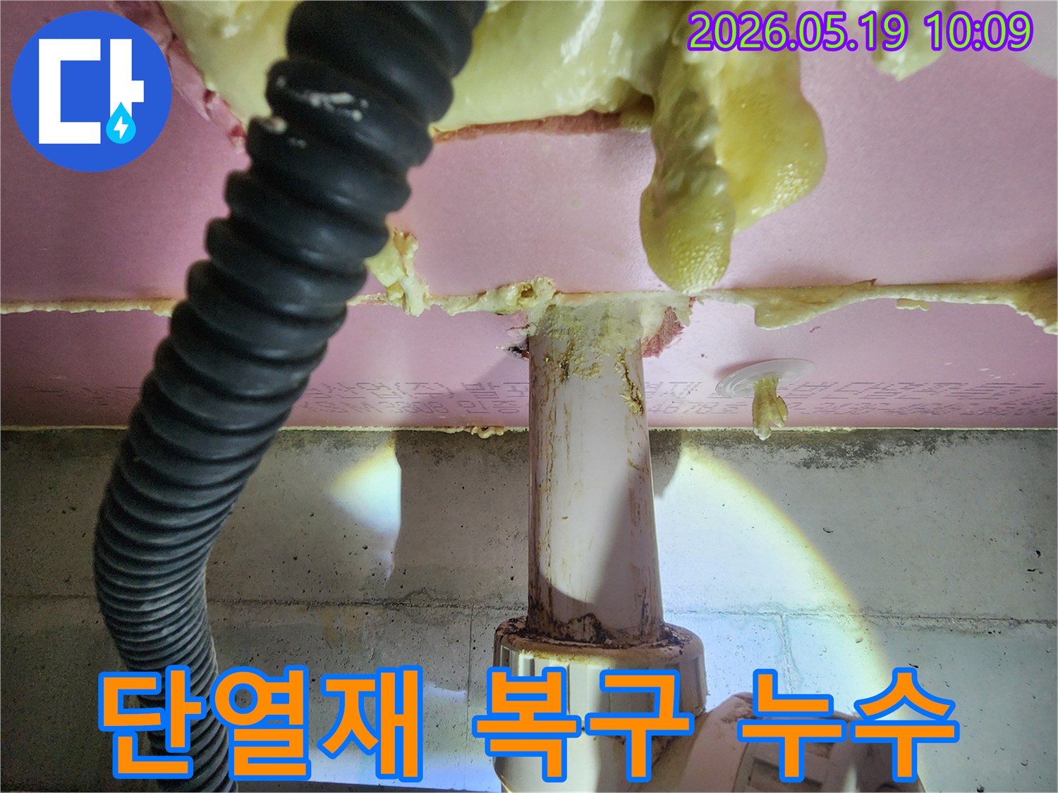 누수로-인해-손상된-천장-단열재를-복구하고-마무리-작업이-필요한-현장-사진입니다