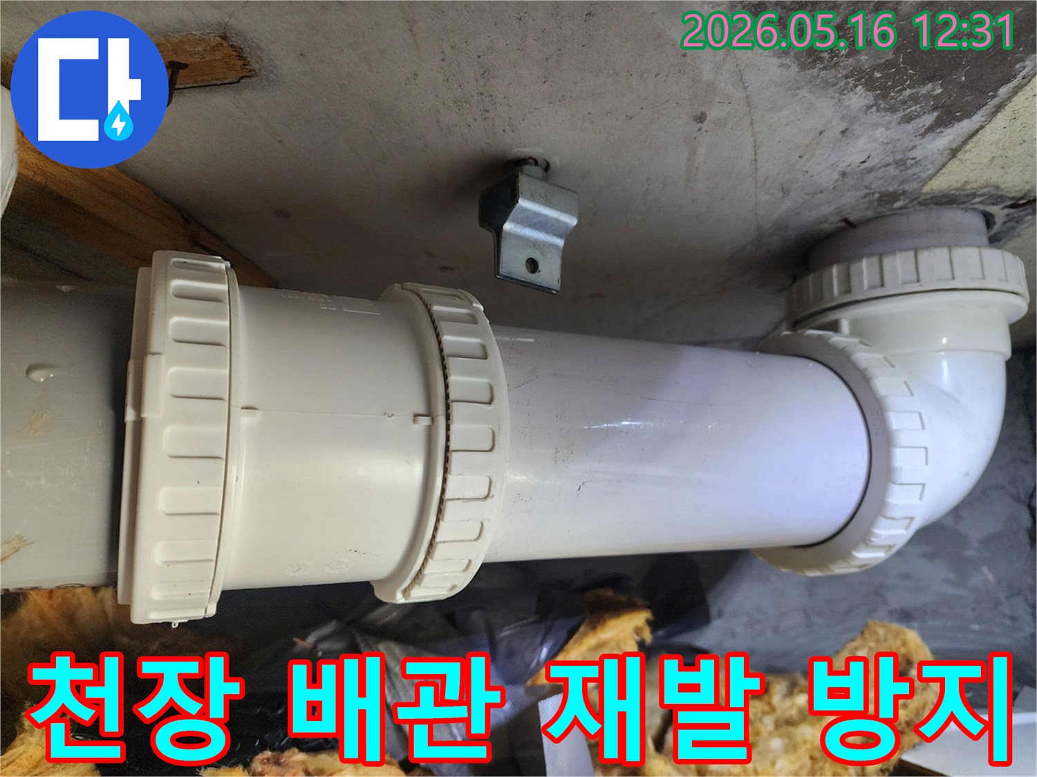 노원구-빌라의-천장-배관에서-발생한-누수-재발을-방지하기-위해-새로운-배관으로-교체하는-작업-사진