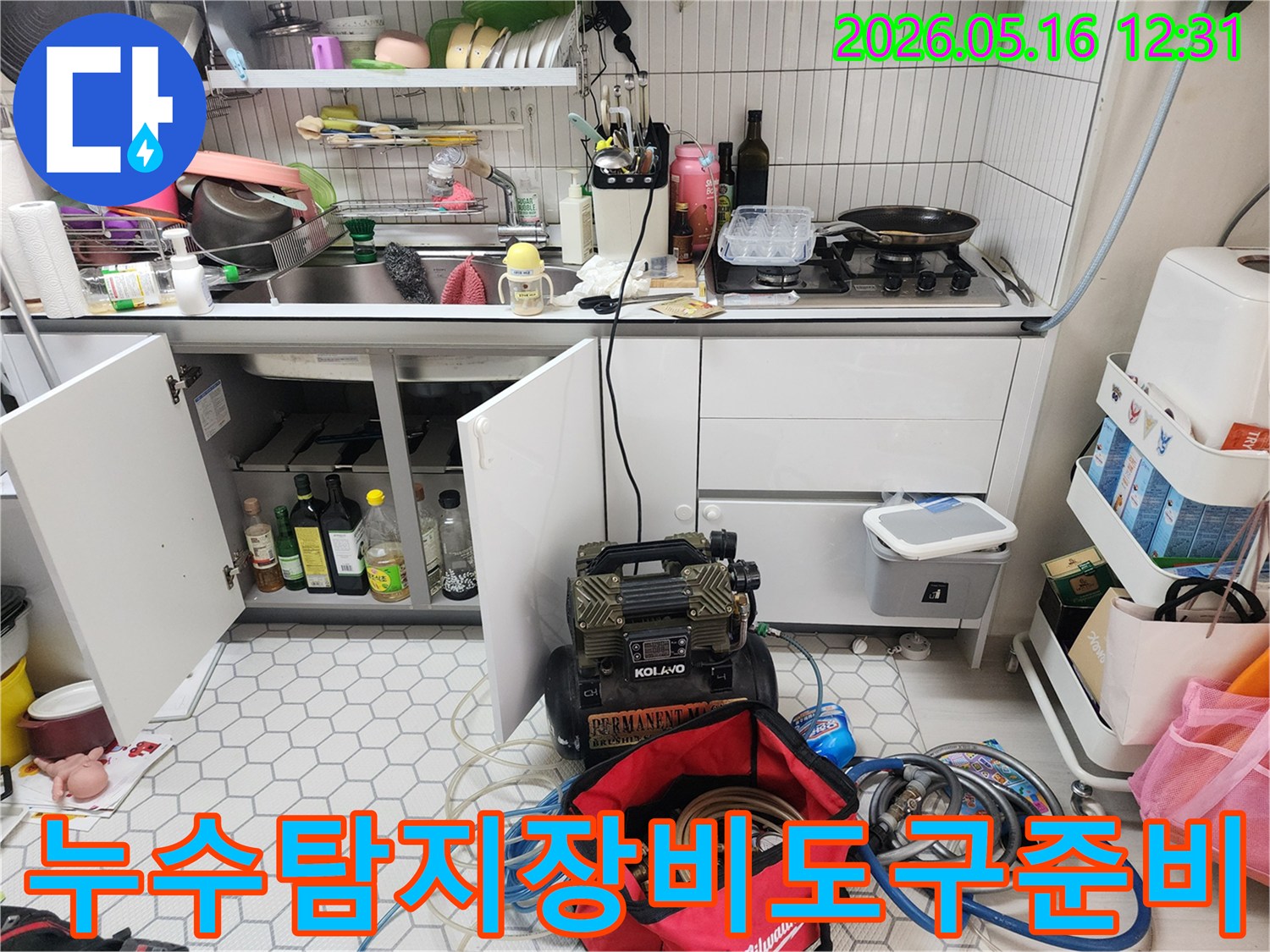 비선아파트-주방에서-누수-탐지를-위해-필요한-전문-장비와-다양한-도구들이-모두-준비된-모습입니다