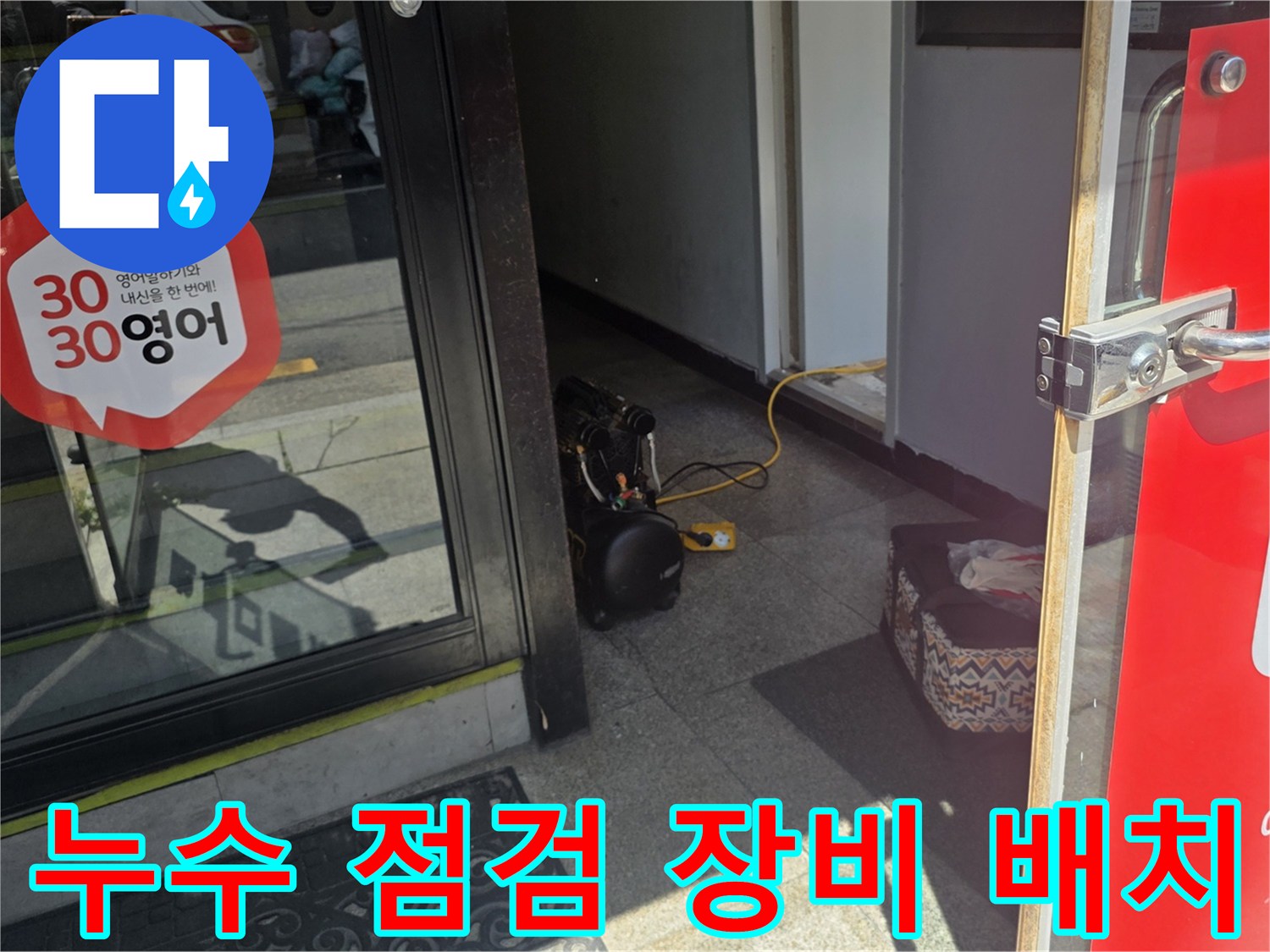수도 계량기함 앞-정밀한 누수 추적을 위해 준비된 탐지용 도구들