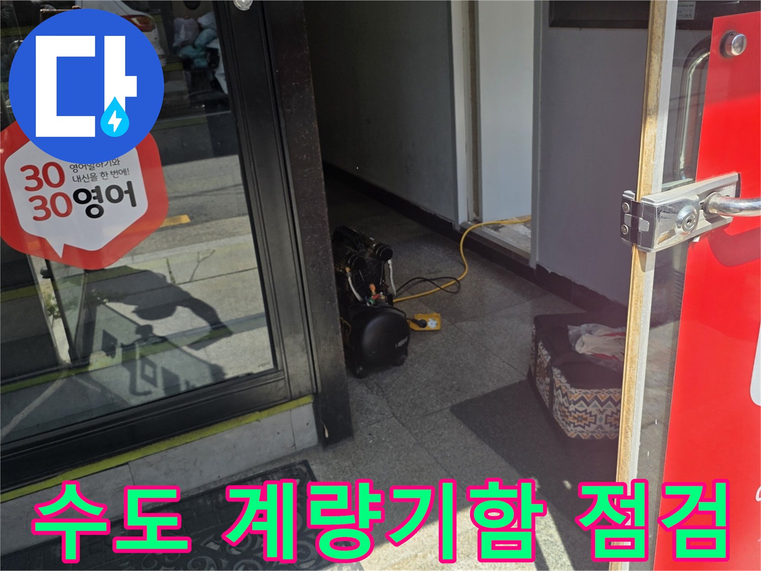 수도-계량기함-앞에-놓인-누수-탐지-장비들