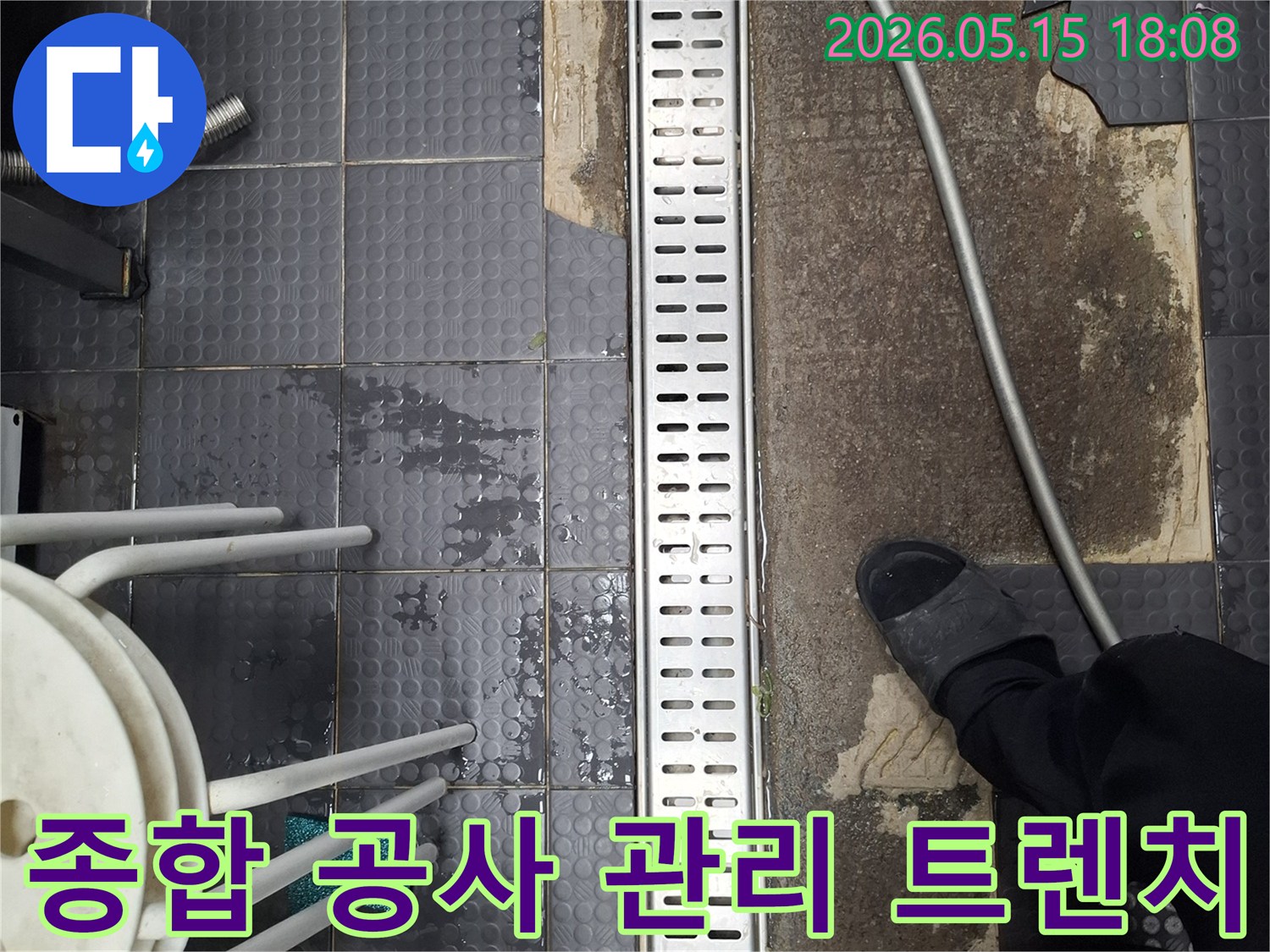 인천 남동구 서창동에서-바닥 누수 공사의 종합적인 관리를 통해-트렌치를 시공하는 현장입니다