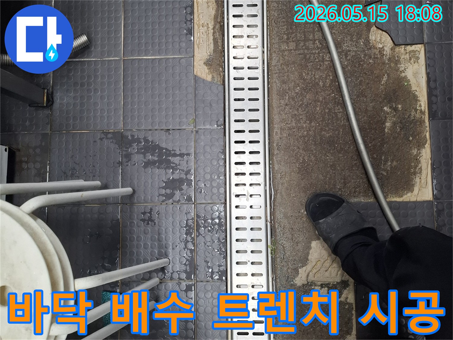 인천 남동구 서창동에서-바닥 배수 불량 문제를 해결하기 위해-새로운 트렌치를 시공하는 현장입니다