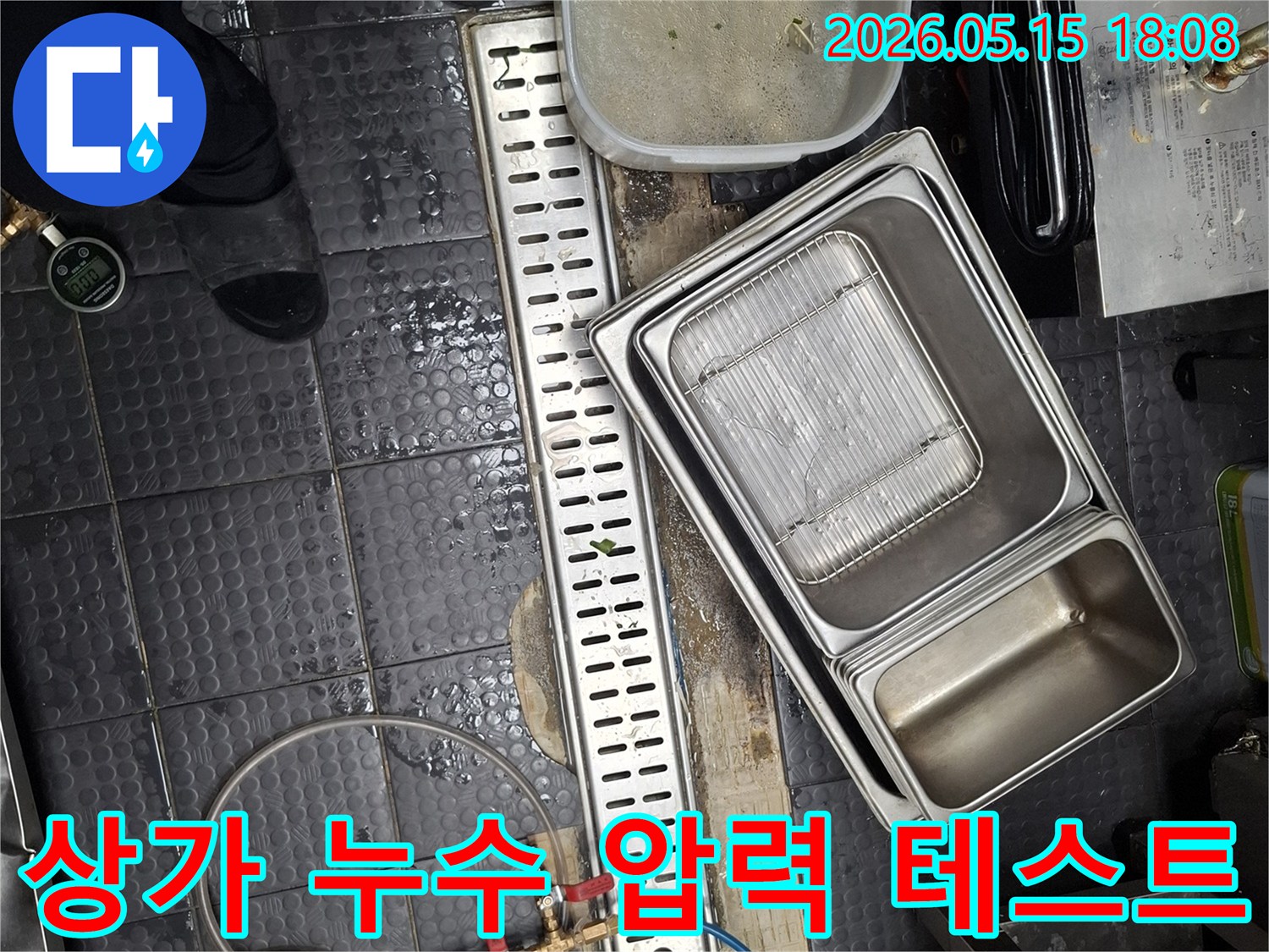 인천 서창동 상가에서 발생한 누수 문제를-전문 엔지니어가 압력 테스트 장비로 정밀하게 진단하여-누수 원인을 명확히 규명하는 현장