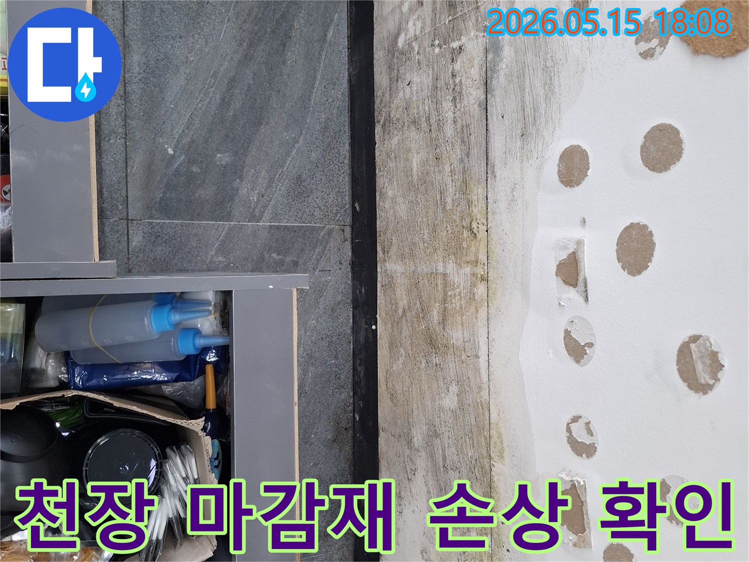 천장 마감재가-물에 젖어 부식된-누수 현장입니다