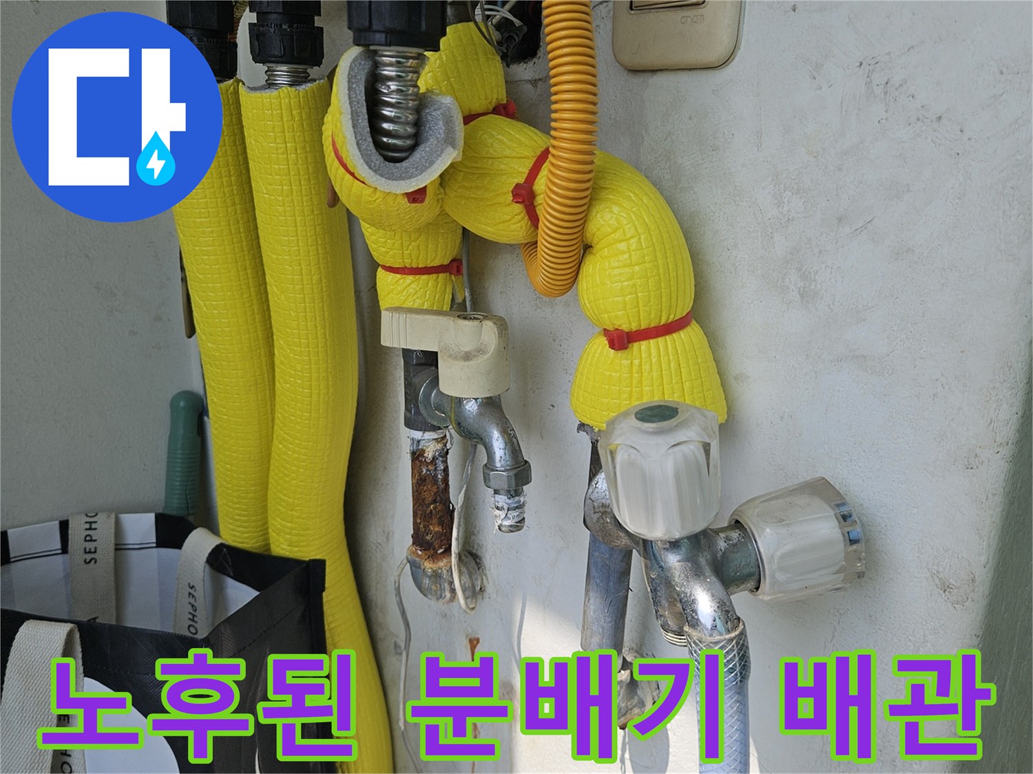 보온재 내부의 부식된 금속 배관 연결부