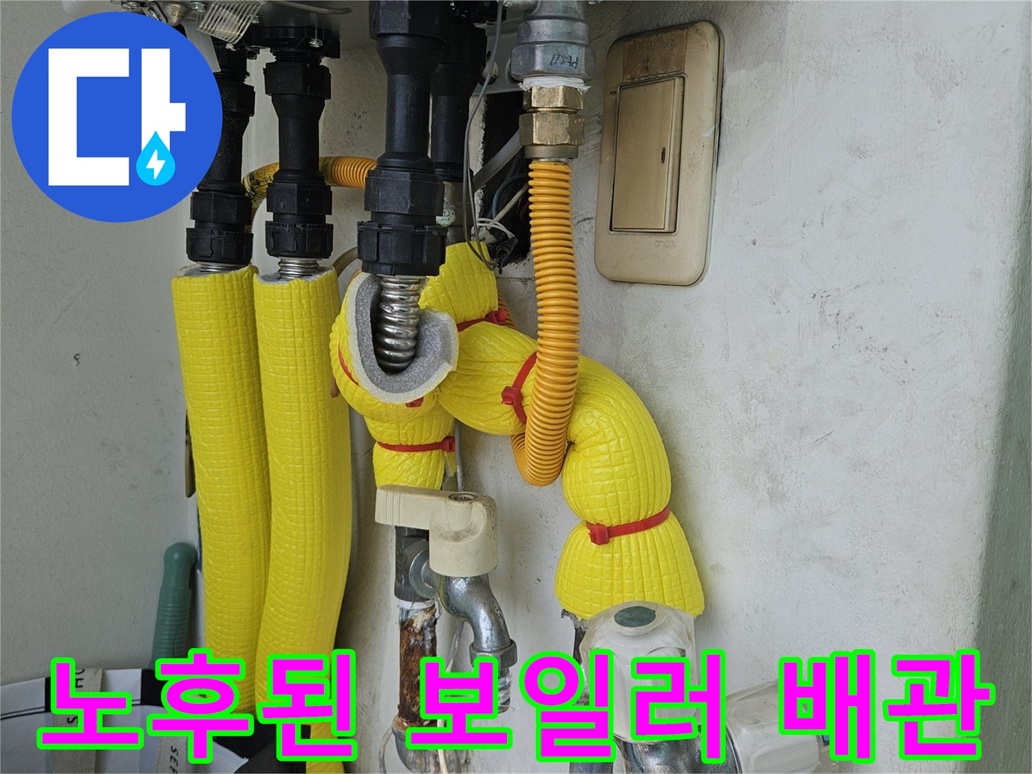 보일러 분배기에 연결된-노후되어 부식된 배관의 상태