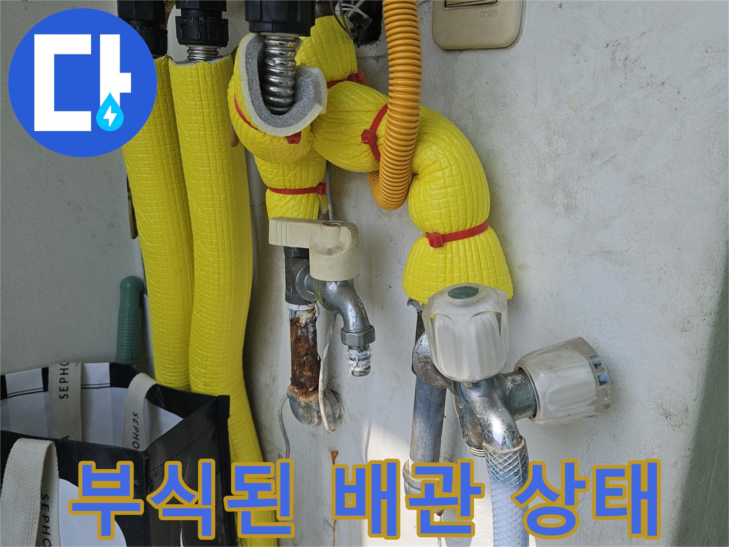 분배기 주변의 심한 부식이 진행된 배관 모습
