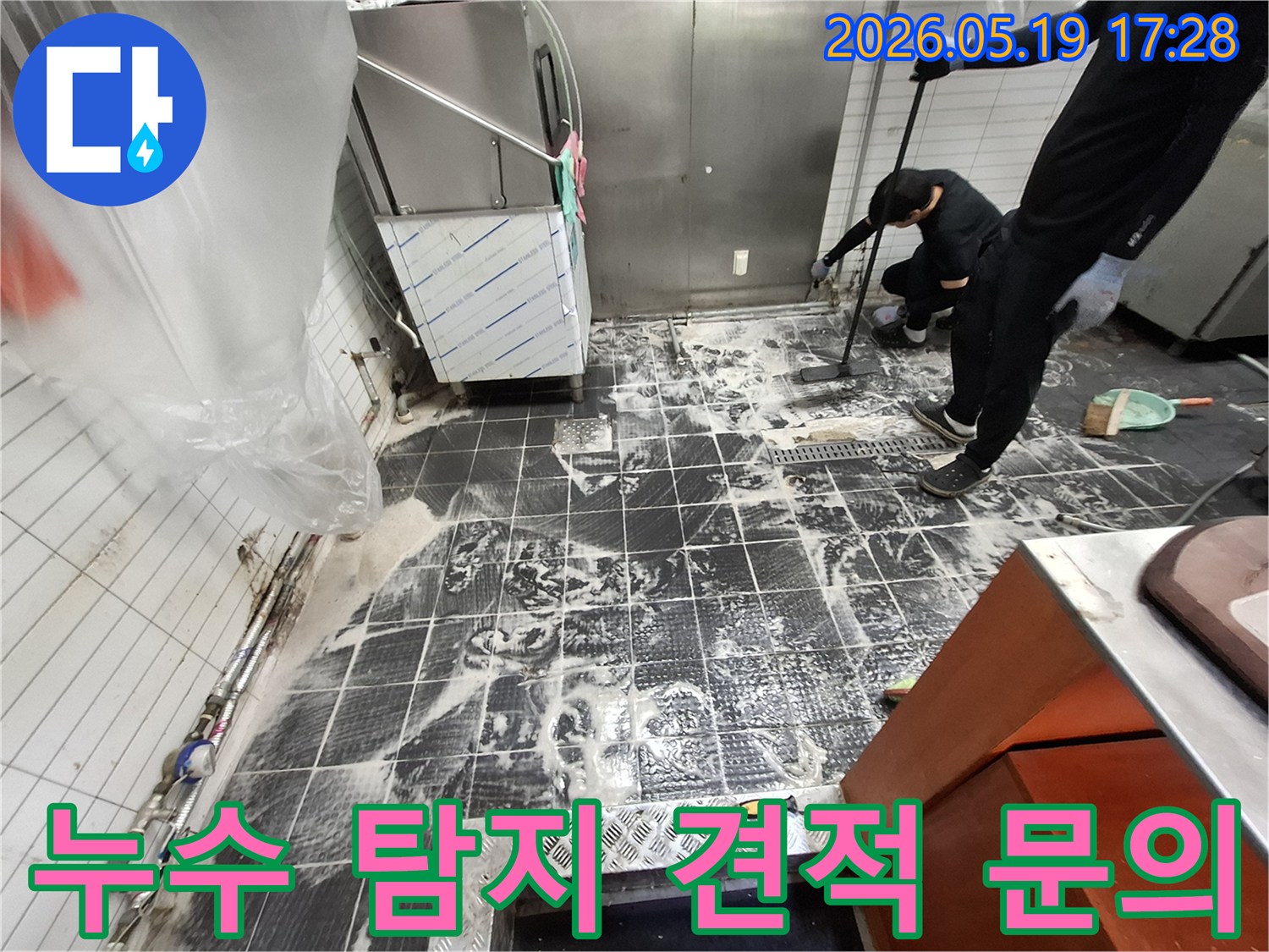 누수-탐지-전문가가-현장-점검-후-고객에게-견적을-설명하기-위해-준비하는-모습입니다