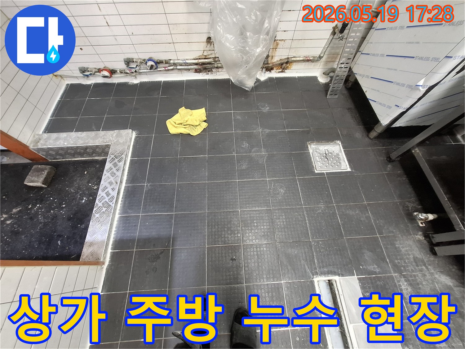 누수-탐지-후-배관-수리-및-주변-정리-전-모습을-담은-작업-현장-사진입니다