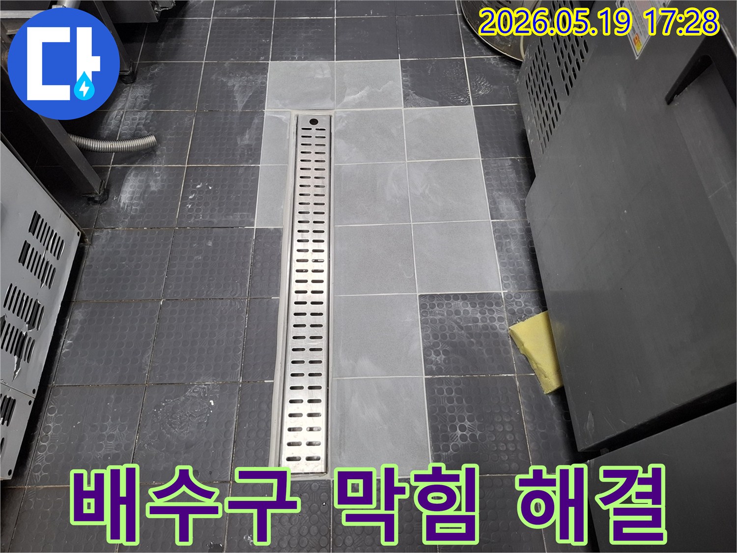 막힘으로 인한 누수 해결을 위해-새 배수구와 배관-설치 후 마감