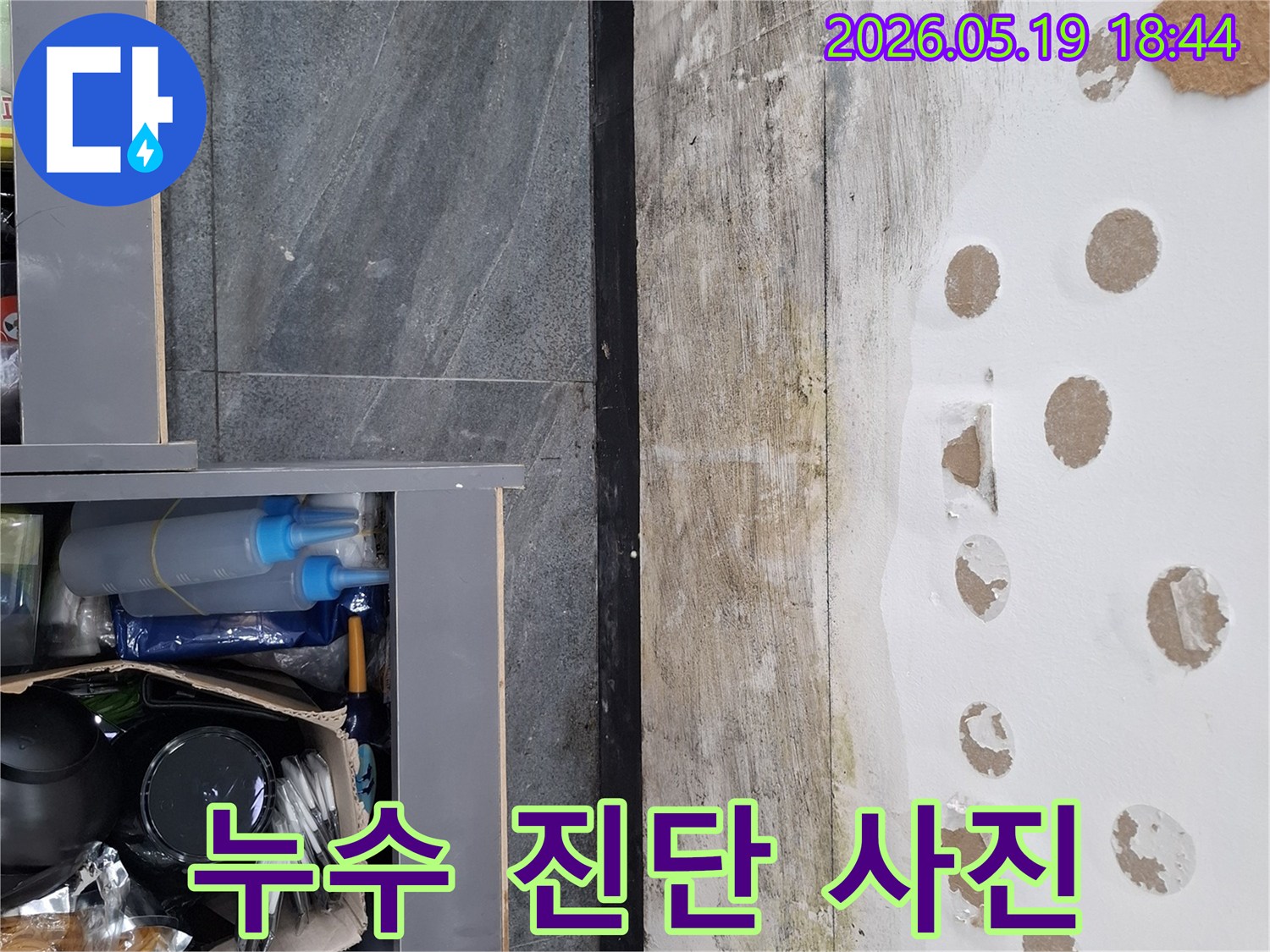 물이 새는 천장의 심각한 오염과-손상된 마감재를 보여주는 현장 사진입니다.