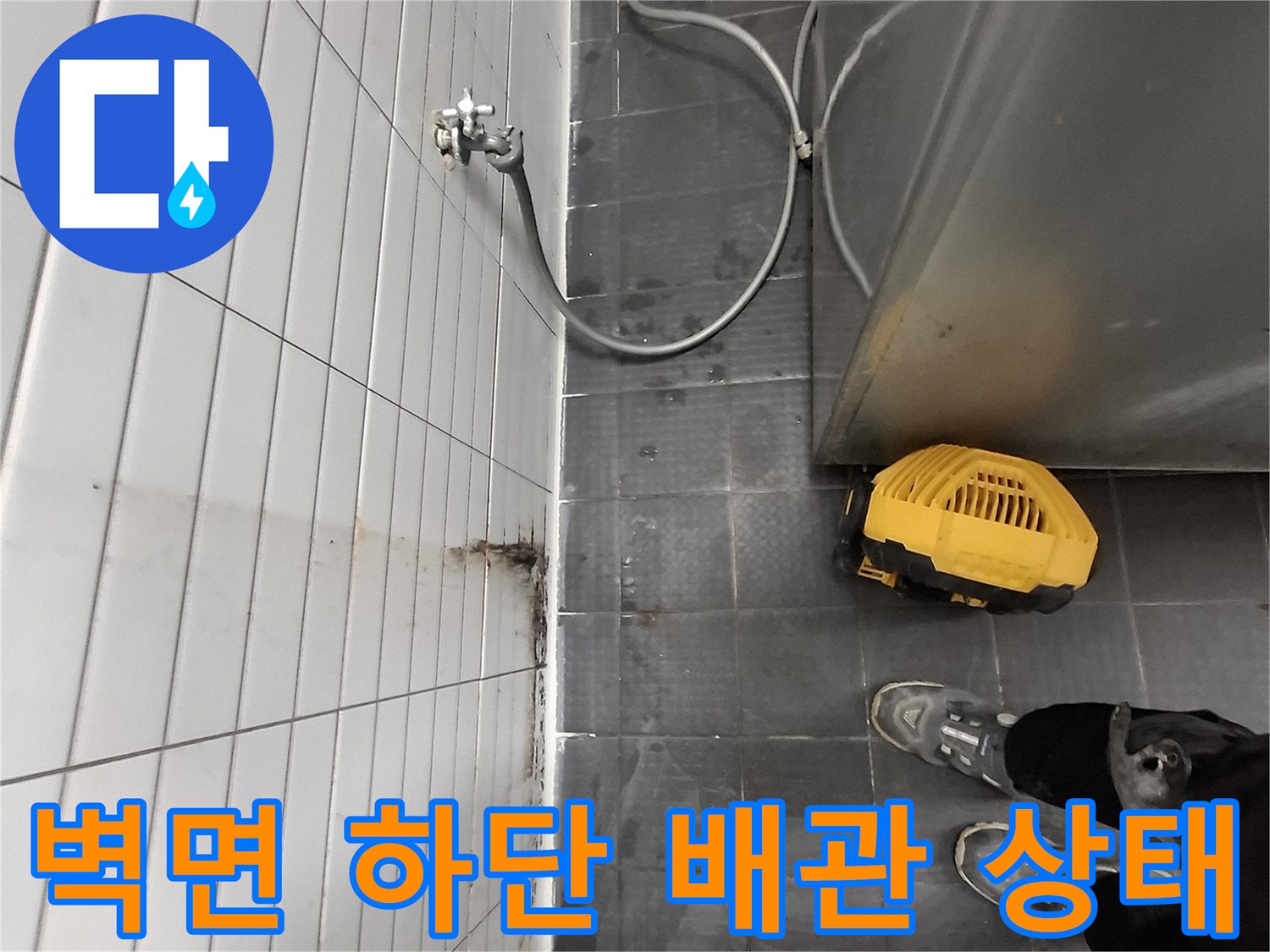 배관 연결부 주변의 오염된 타일과 수전 호스 연결 부위 상세 사진