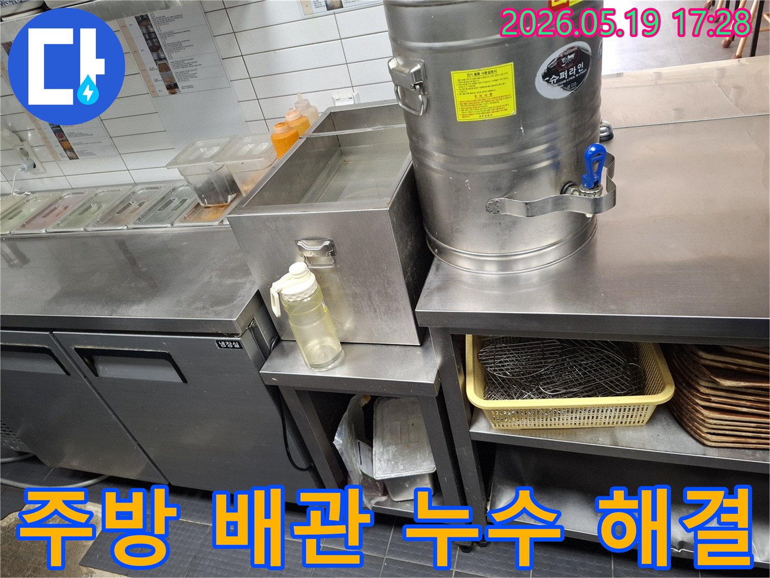 이 이미지는 인천 남동구 서창동의 주방에서-배관 누수 지점을 찾아내고-해결하기 위한 준비 과정을 보여줍니다.