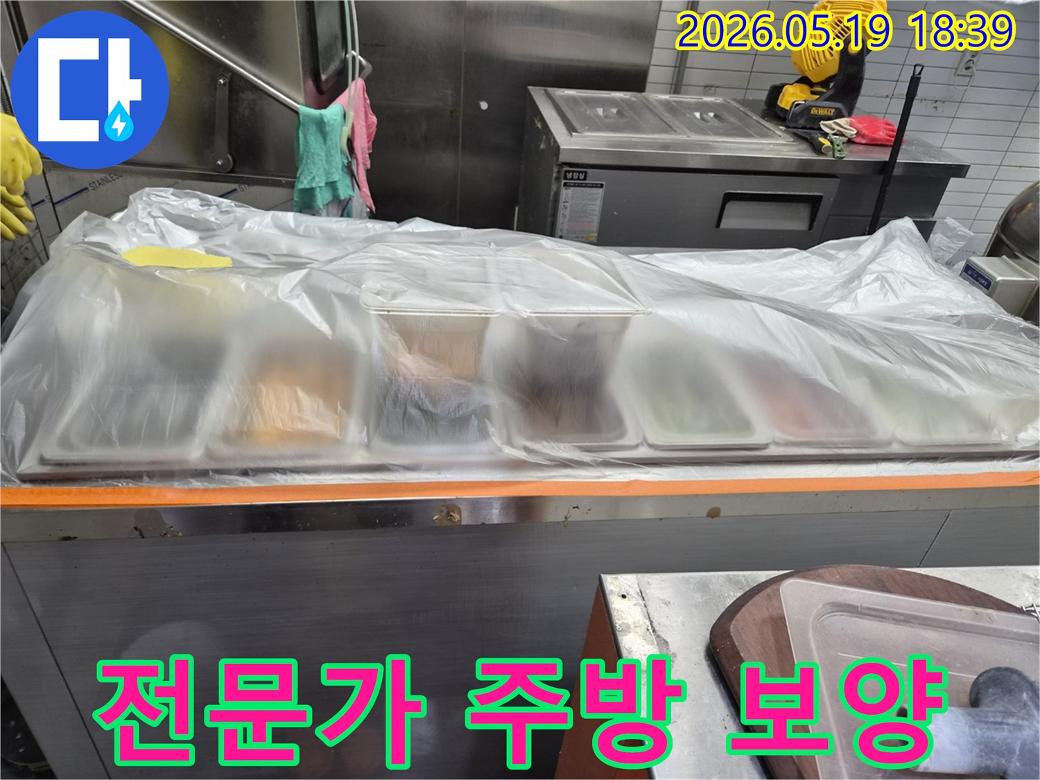 인천 남동구 서창동 상가 주방-누수 공사 전-전문가의 세심한 손길로-비닐 보양된 모습입니다.