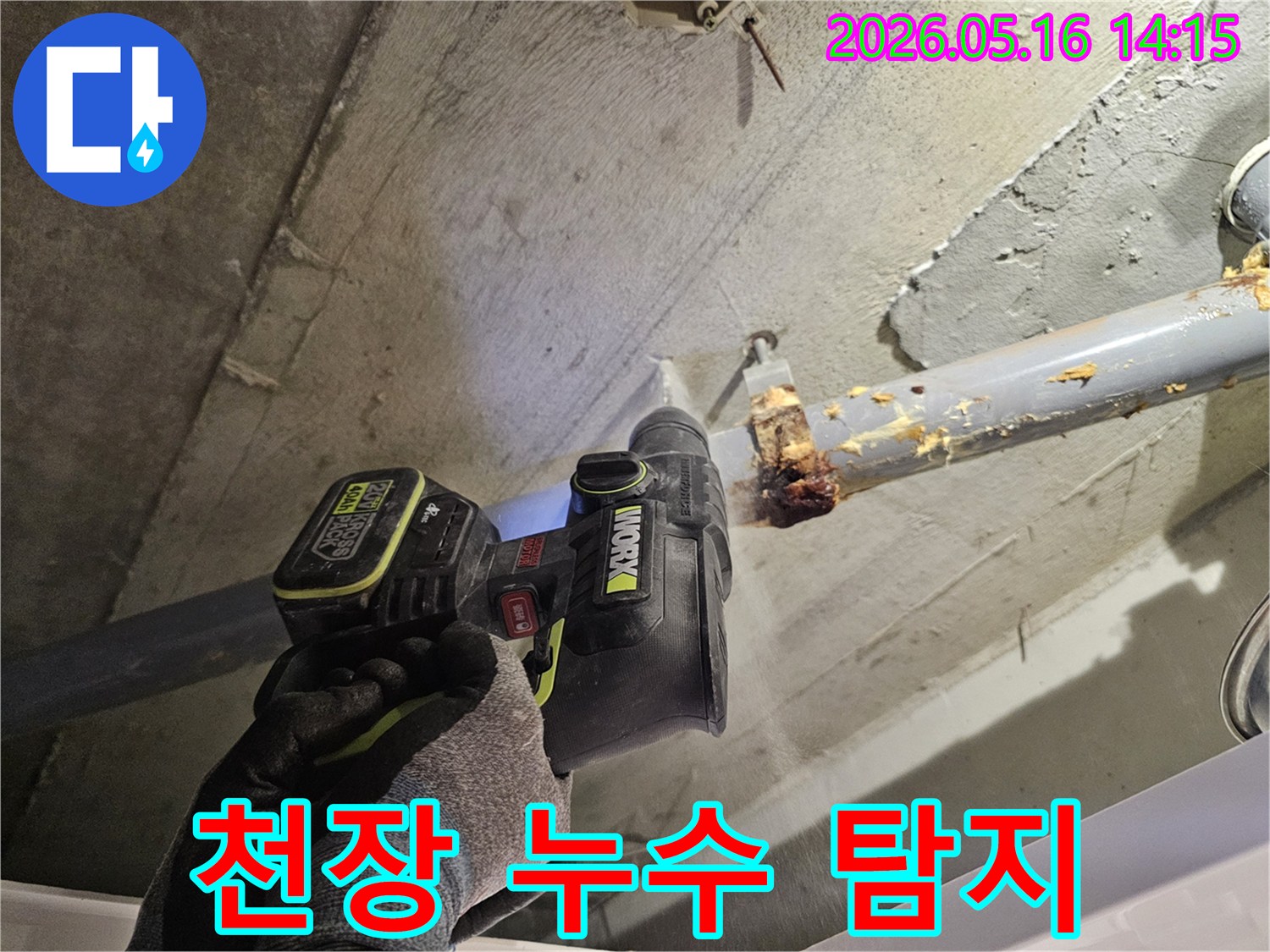누수-전문가가-천장 누수-탐지 과정을-위해-콘크리트를-천공하는-모습