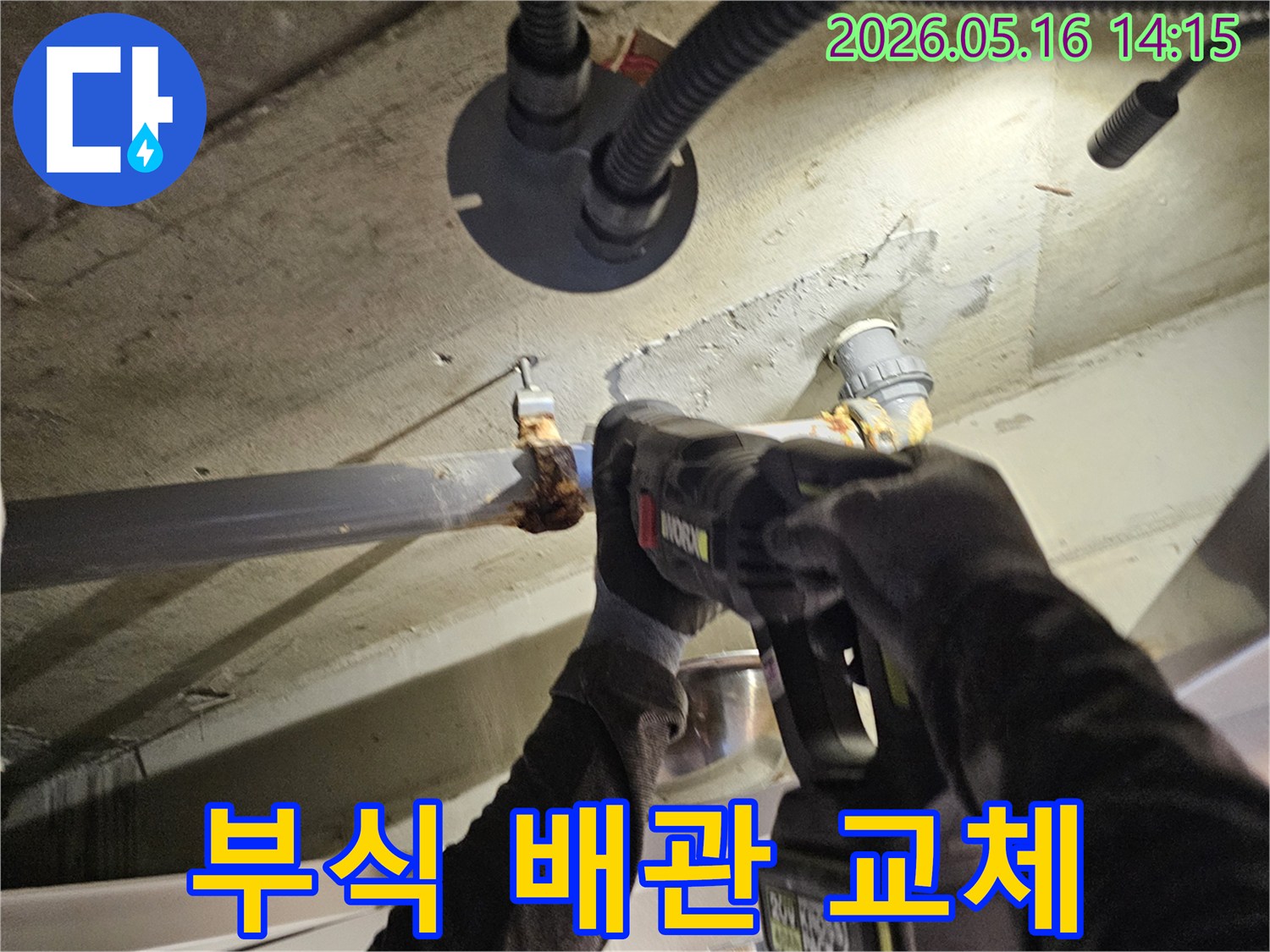 부식으로-인한-누수-배관을-제거하고-새-배관으로-교체하여-쾌적한-환경을-조성하는-작업