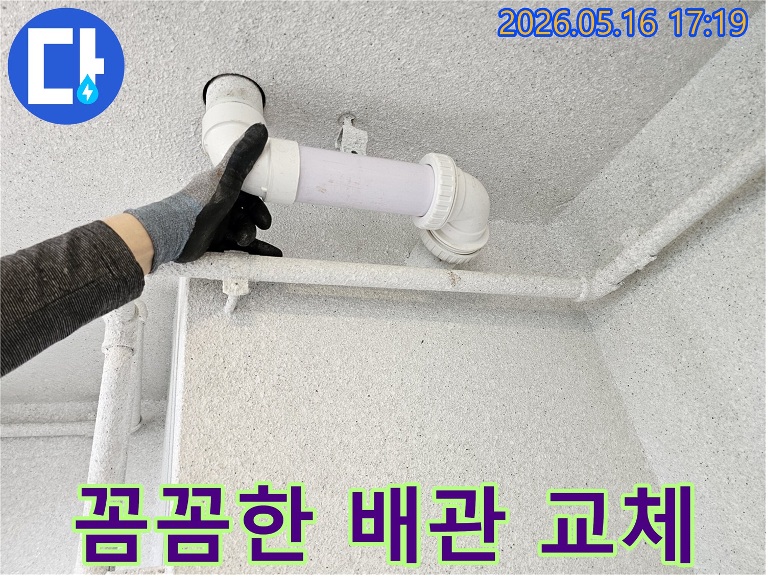수원-장안구-누수-현장에서-전문-기술자가-꼼꼼하게-배관을-교체하는-모습으로-작업의-정확성을-보여줍니다