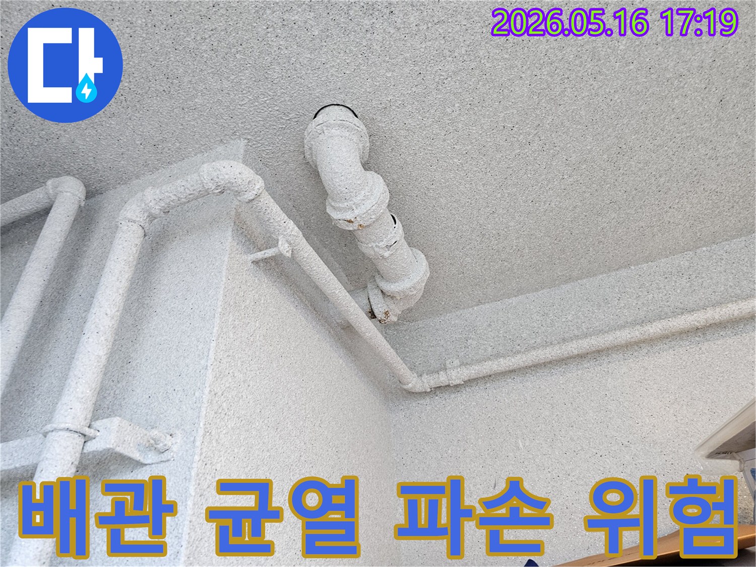 수원 장안구의 건물 천장에서-오래된 배관에 발생한-미세한 균열과 파손 위험을-정밀하게 진단하는-누수 전문가의 모습