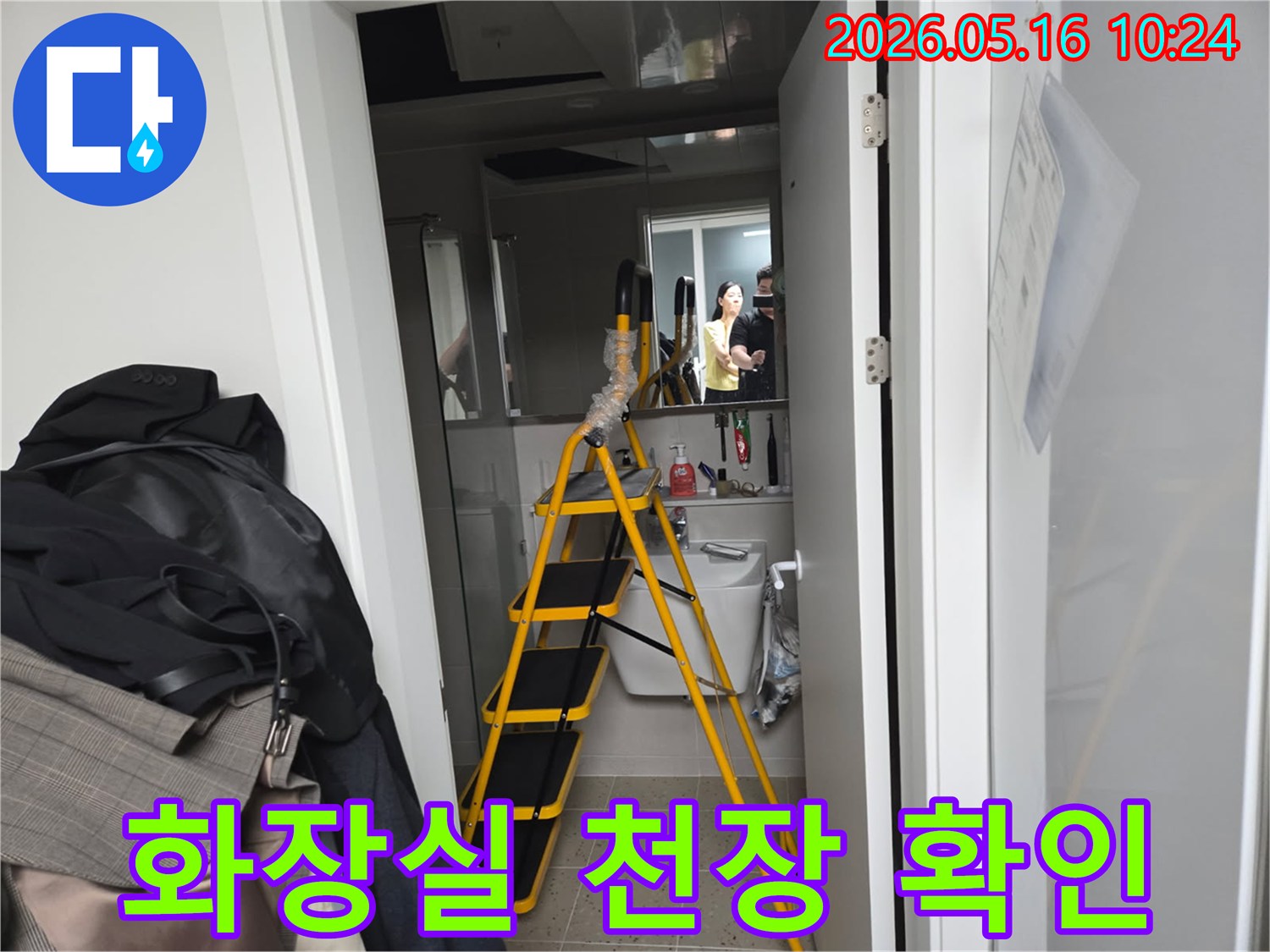 아파트-화장실-천장-누수-조사를-위해-사다리를-활용한-현장-사진