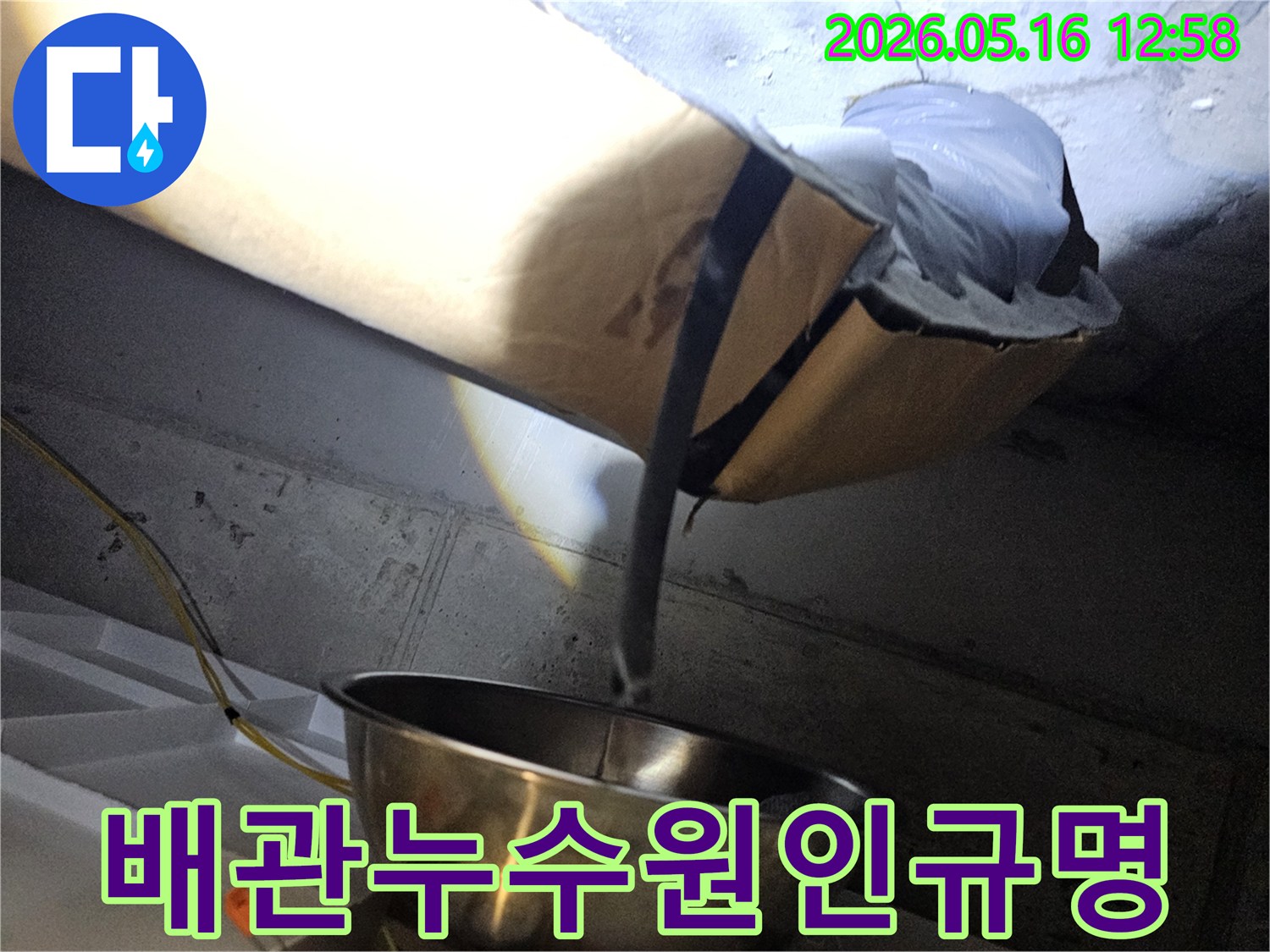 어두운 천장 공간에서-배관 주변 누수 흔적을-집중적으로 탐지하는-모습을 담은 사진입니다.