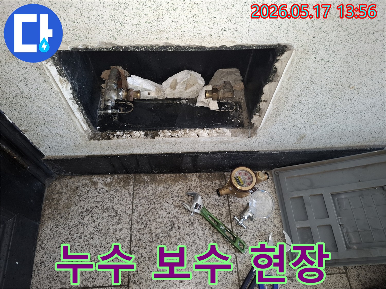 오래된 수도관에서-발생한 누수를-찾아내고-수리하기 위한-준비 작업입니다.