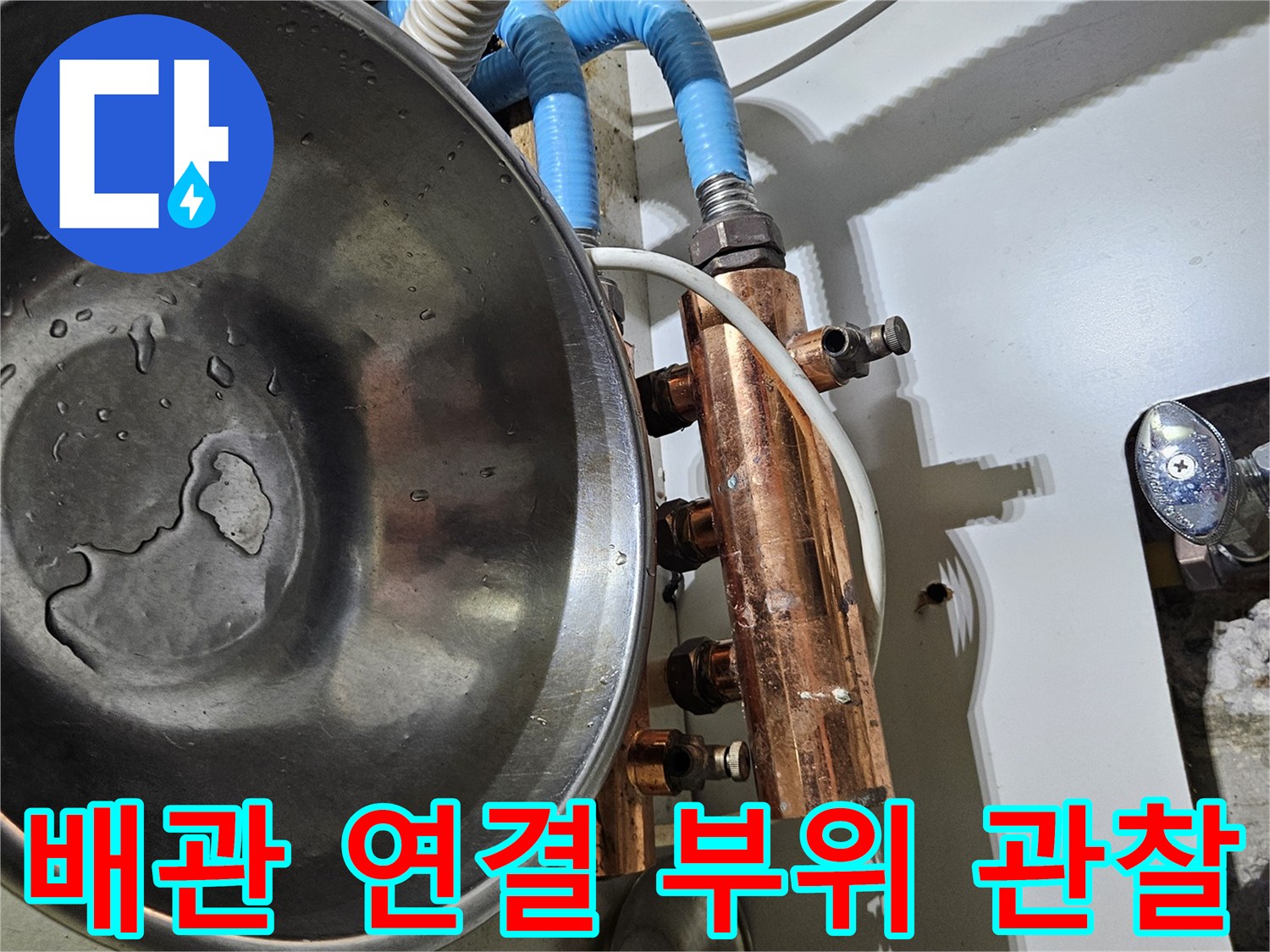 금속 소재의-배관 연결 소켓과 파란색 호스의 접합 상태입니다.