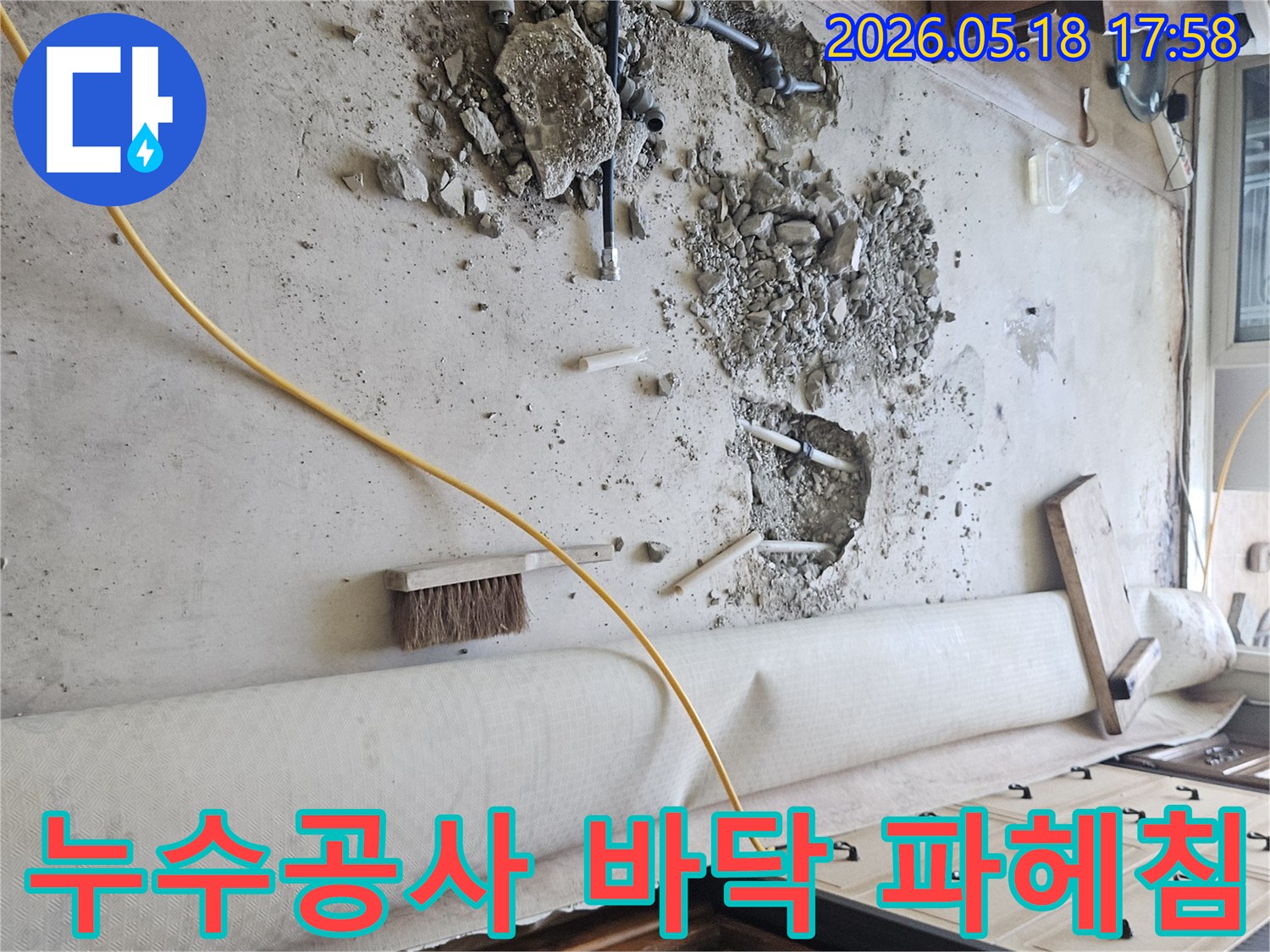 누수-문제를-해결하기-위해-바닥을-파헤쳐-숨겨진-배관들을-드러낸-공사-현장의-모습