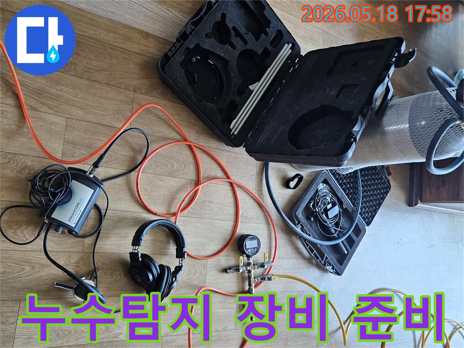 누수 탐지 후-만족스러운 결과를 위한-전문 장비들이-바닥에 놓여 준비 중입니다.