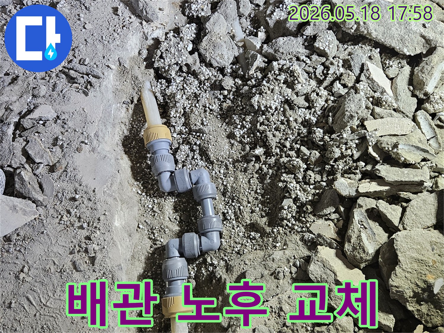 서울-강동구-길동-아파트에서-발생한-누수의-원인인-노후된-배관을-새로운-배관으로-교체하는-전문-시공-현장