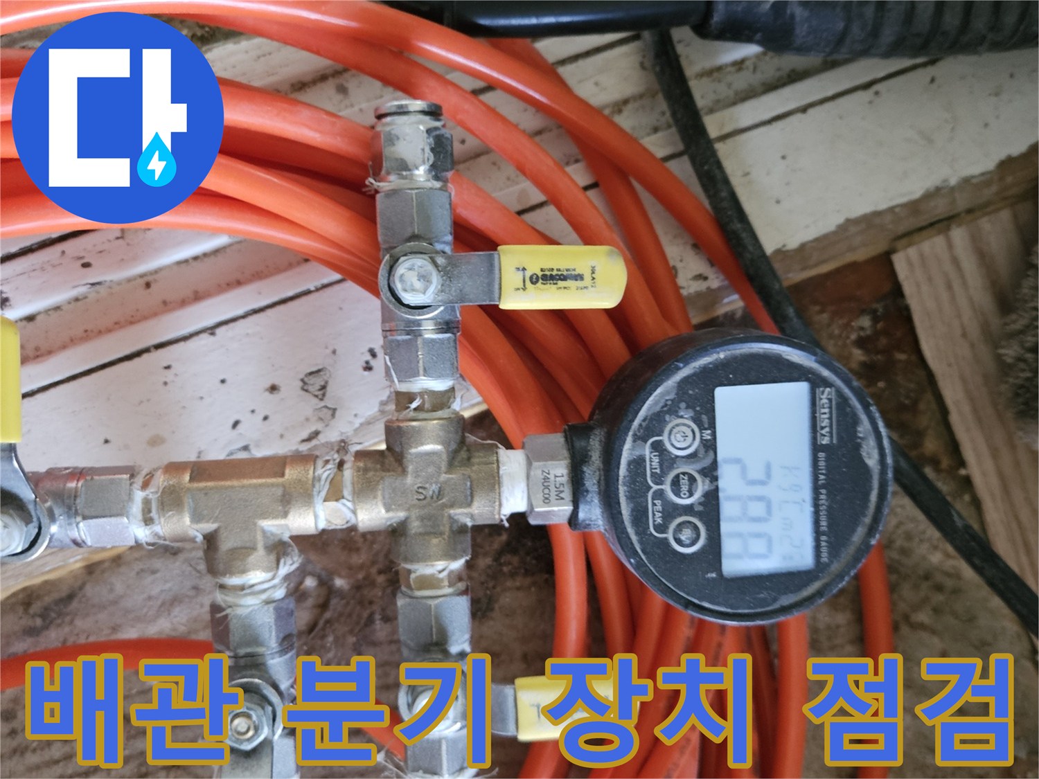 압력 전달을 위해 연결된 밸브와 배관 부속들의 상세 모습