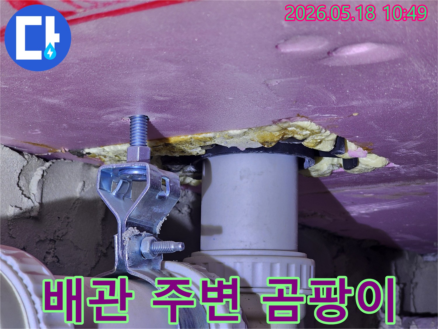 천장 배관과 단열재 주변에 발생한-곰팡이와 물자국을 보여주는-누수 장기화 현장 이미지입니다.