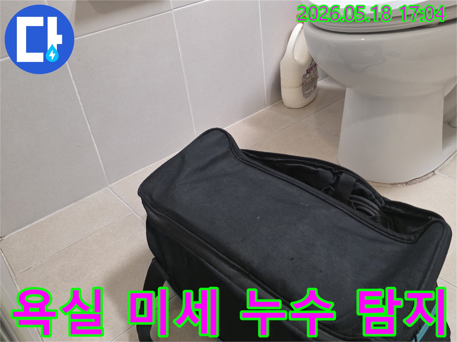 누수 전문가가 대조동 주택 욕실에서-미세 누수까지 찾아내기 위해-탐지 장비를 준비하는 중입니다
