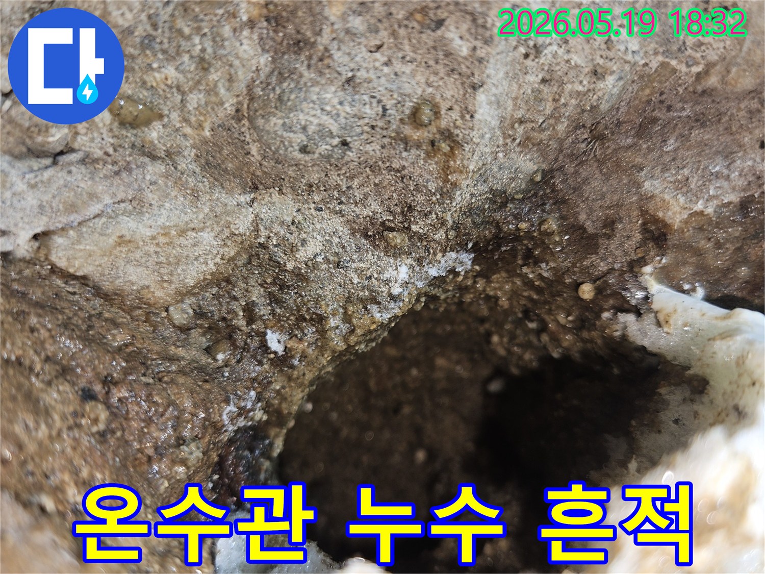 온수관-누수로-인해-벽면에-발생한-습기와-물기-자국-현장-사진