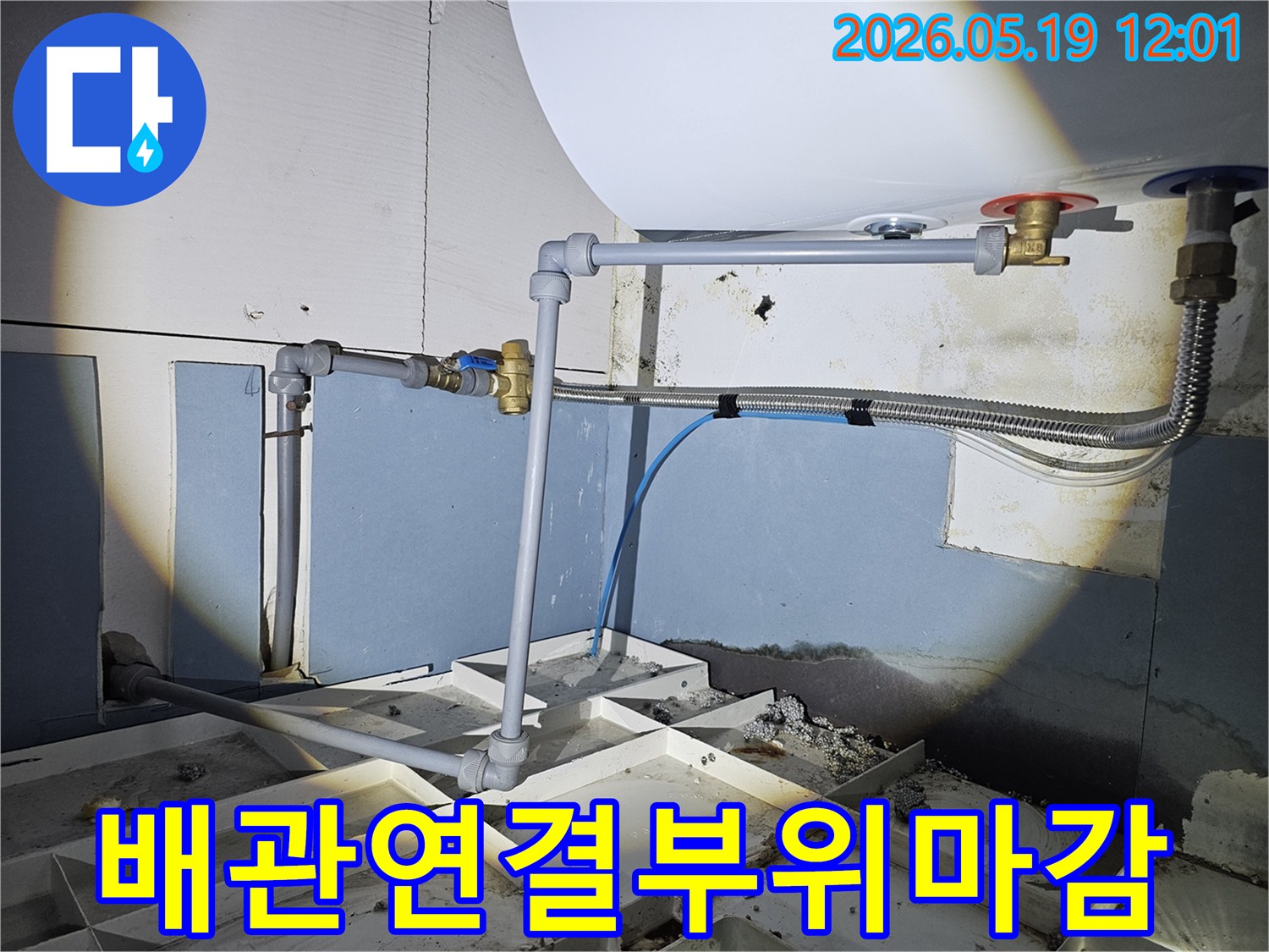 누수-공사-후-배관-연결-부위를-꼼꼼하게-마감하여-누수-재발을-방지하는-숙련된-기술자의-작업