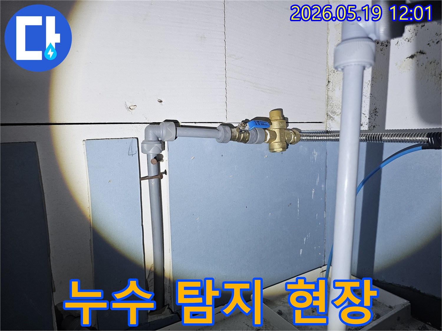 누수 탐지 전문가가 배관의 밸브와 연결부를-집중적으로 점검하는 작업 현장입니다.