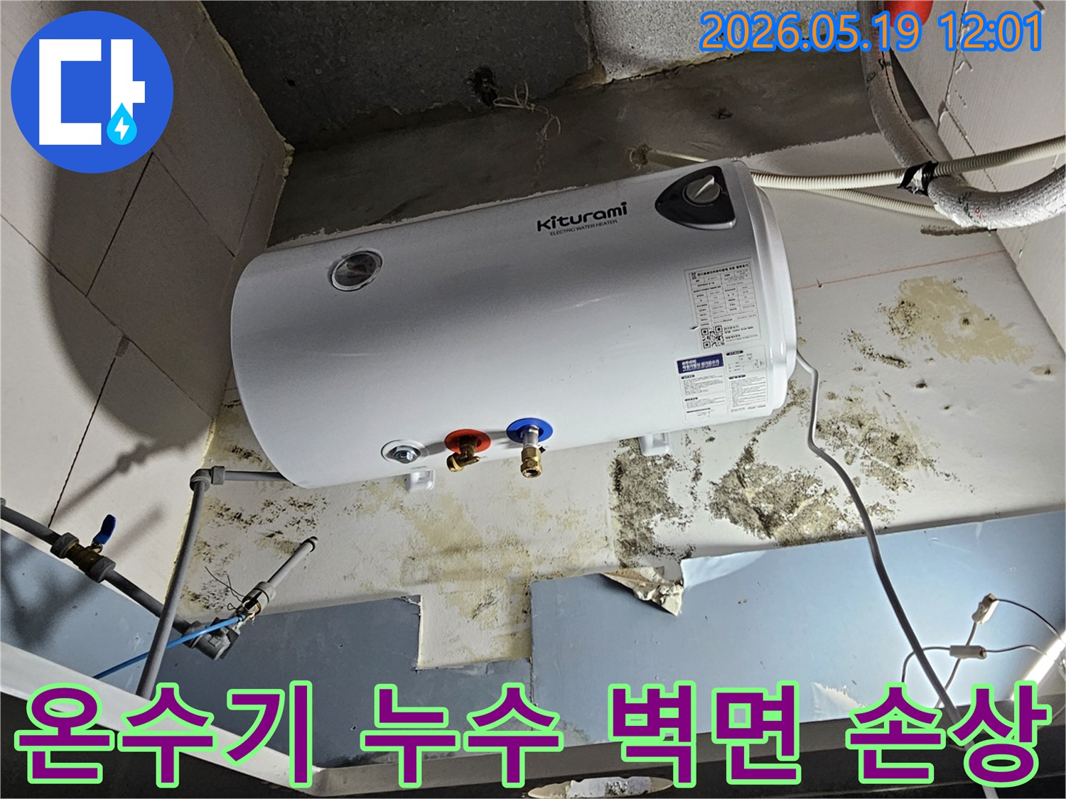 온수기-아래-벽면에-장기간-누수로-인한-벽지-훼손과-검은-곰팡이가-심각하게-번식한-모습