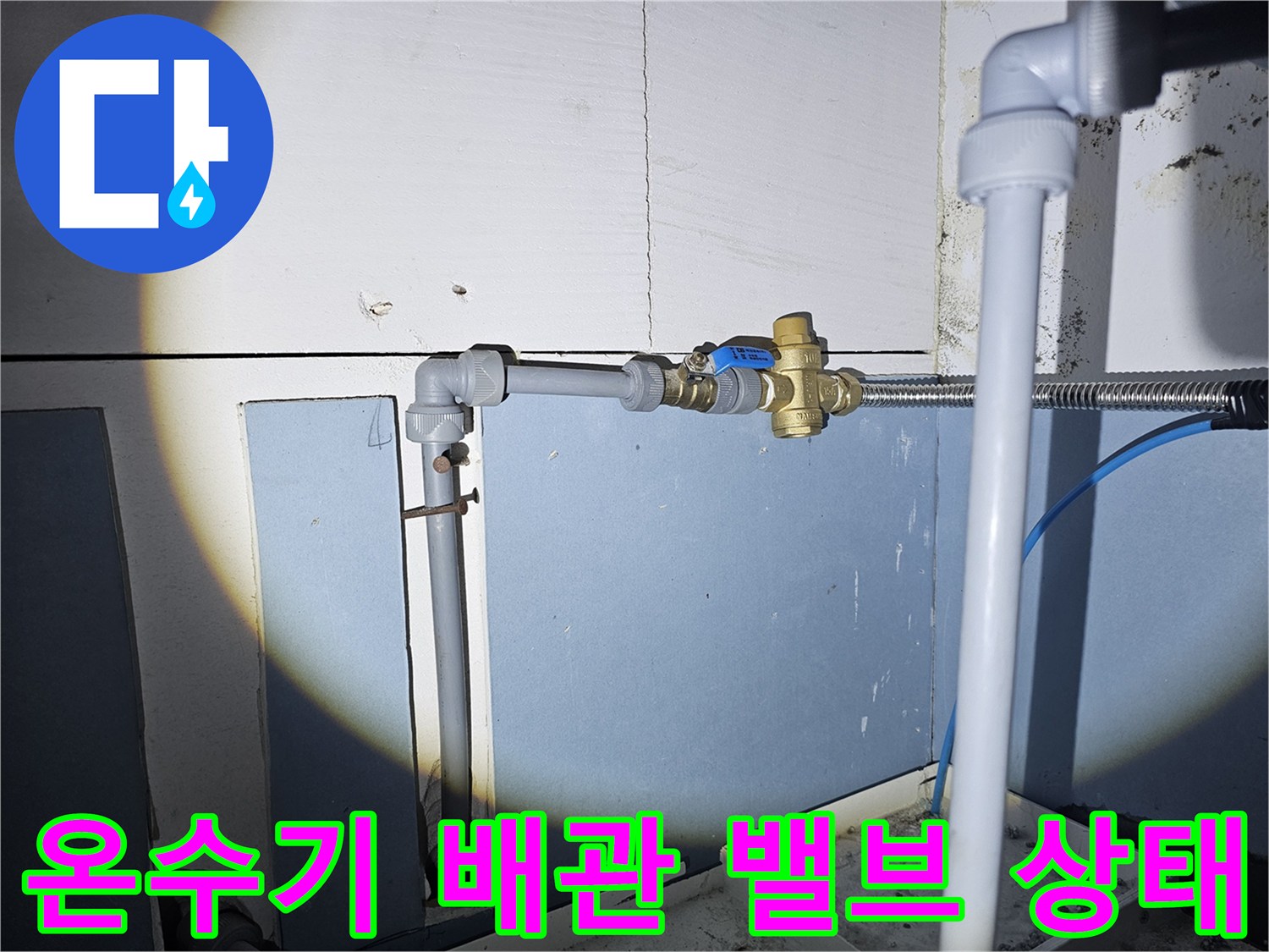 화성 향남 현장의 온수기 공급 밸브와 연결 배관 모습입니다.