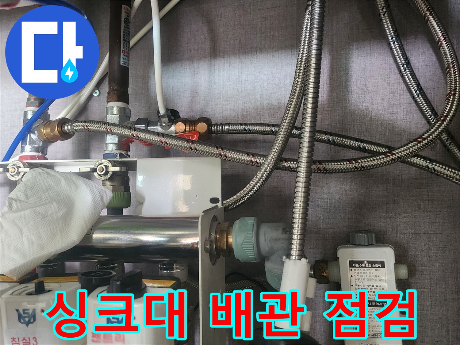 복잡하게-얽힌-싱크대-하부장-배관-및-연결구
