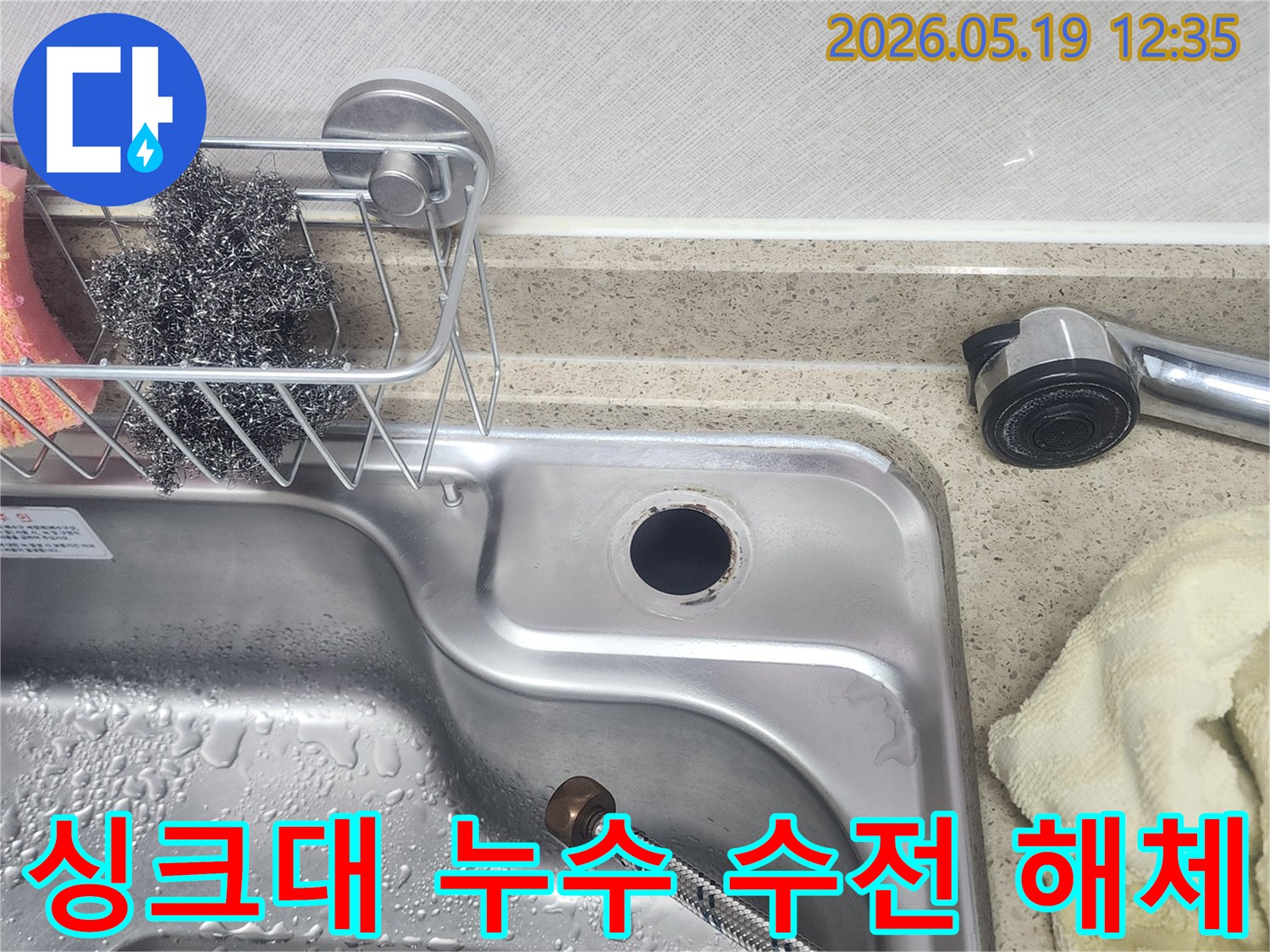 수도꼭지 누수 진단을 위해-수전 본체가 분리된 싱크대 구멍을 보여줍니다