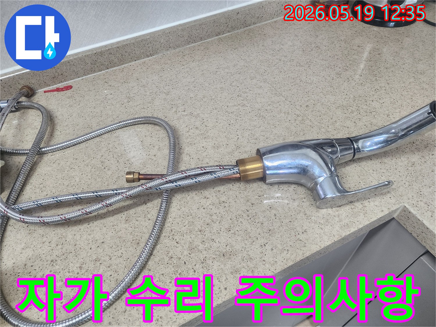 싱크대-수도꼭지-급수-호스-연결부-자가-수리-시-발생할-수-있는-문제점과-전문가의-필요성을-설명하는-과정