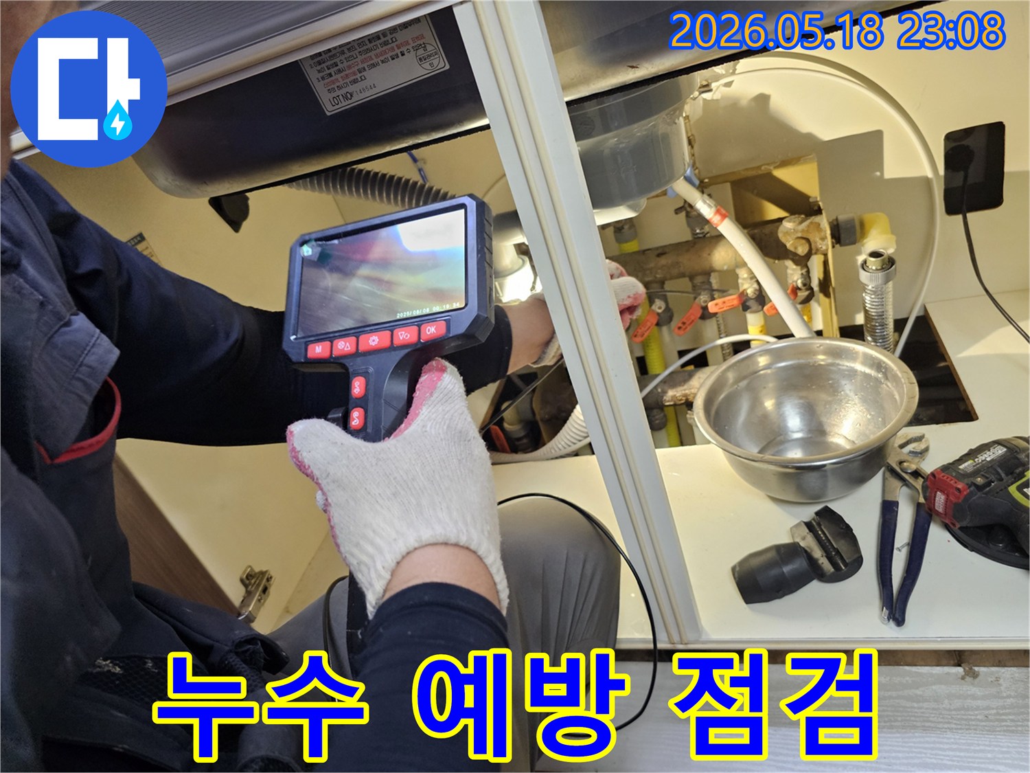 엔지니어가 첨단 내시경 카메라로-배관 내부를 미리 점검하며-누수 발생 가능성을 예측하고-예방 조치를 제안하고 있습니다.