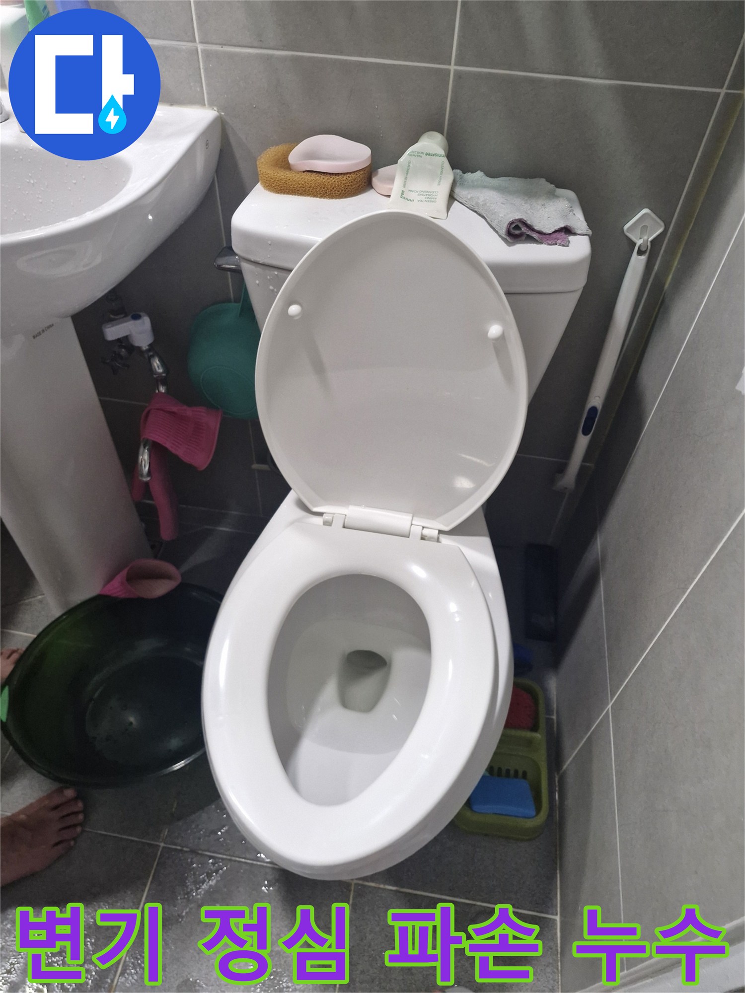 백양로 은빛마을 아파트에서-욕실 변기 정심 파손으로 인한-물고임 현장을 촬영한 이미지입니다.