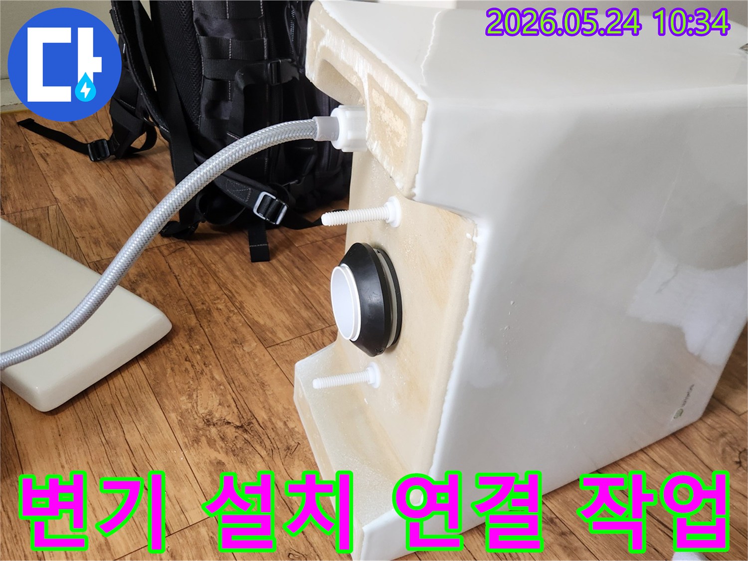 새 변기 설치 공사를 위해-물탱크 하단에-급수 호스와-배수 부속이-튼튼하게-연결되어-누수 방지 준비를 마친 모습